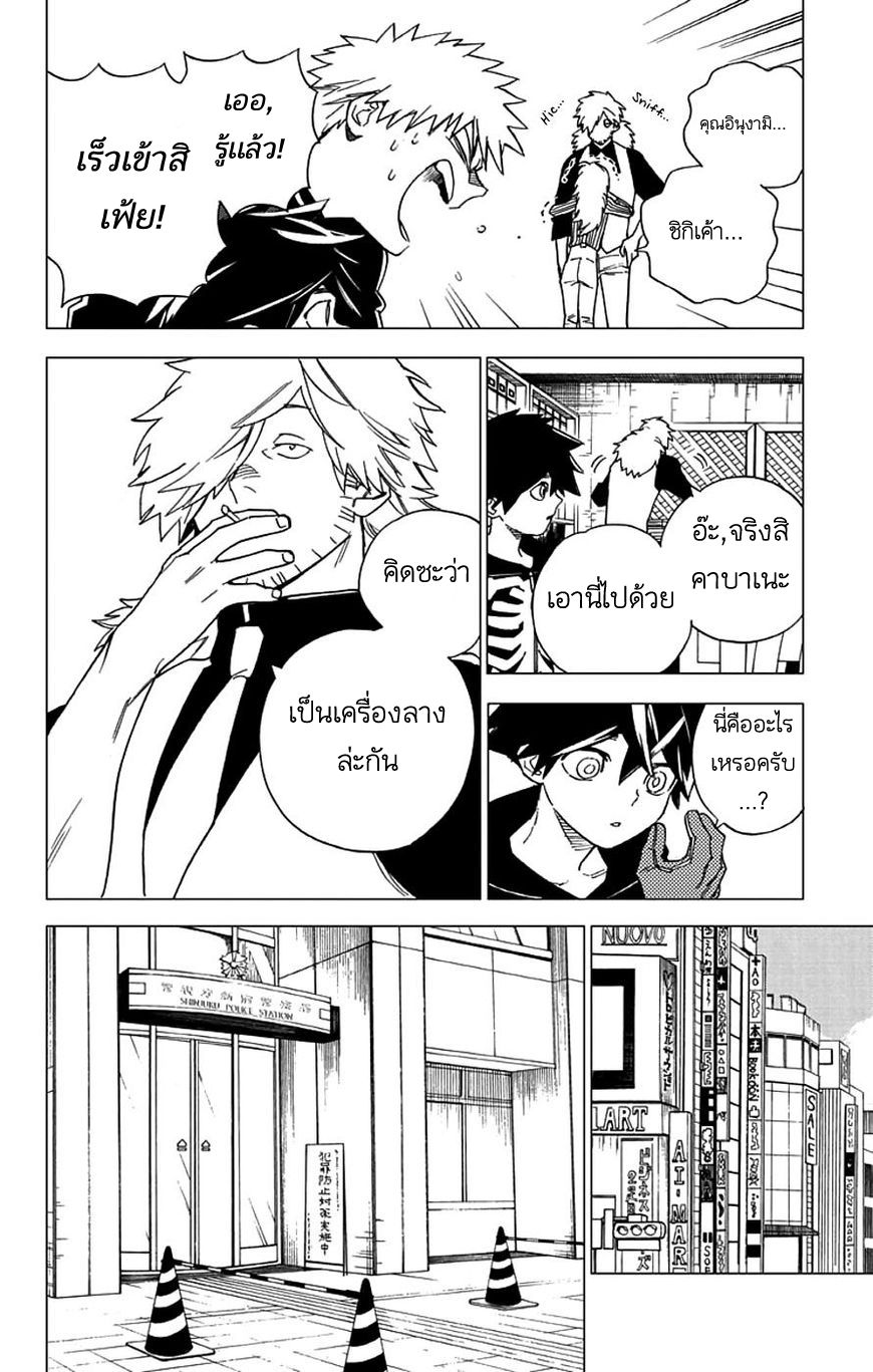 Kemono Jihen page 9