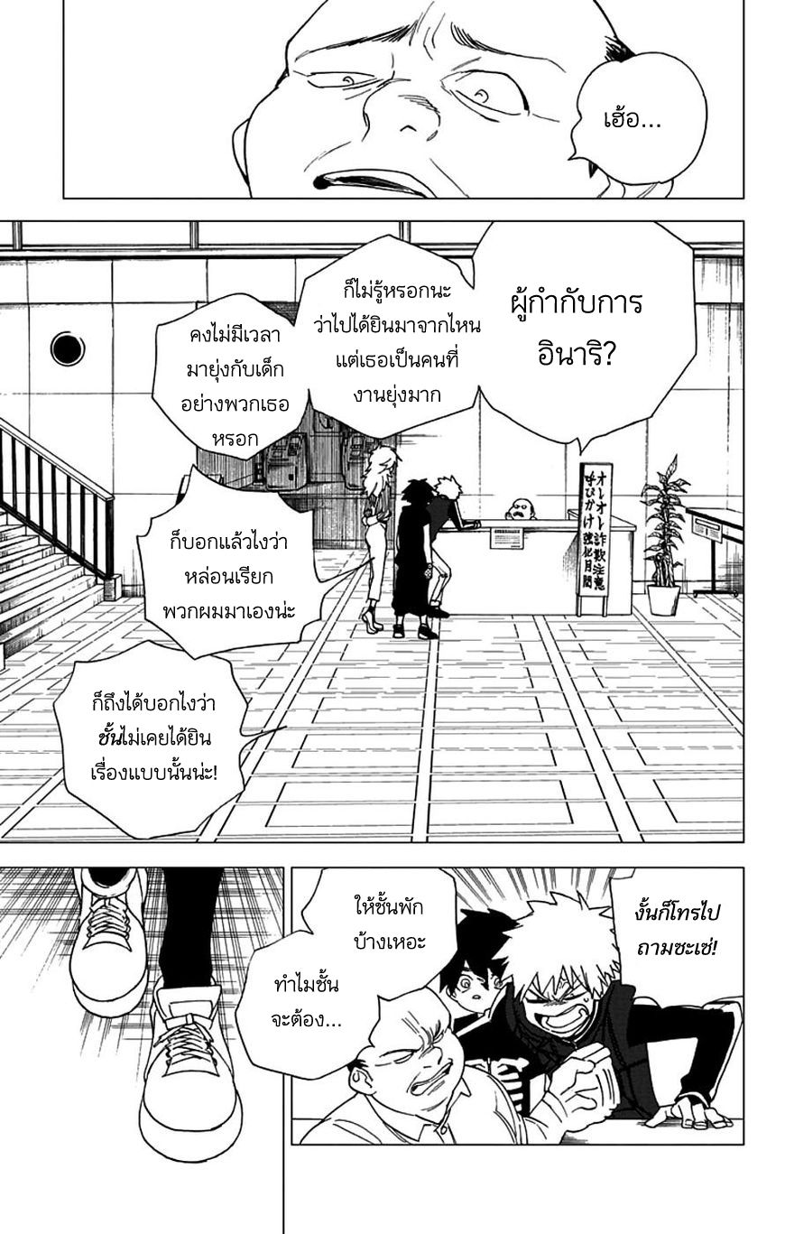 Kemono Jihen page 10