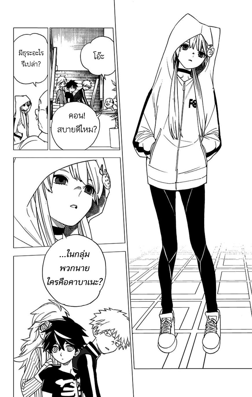 Kemono Jihen page 11