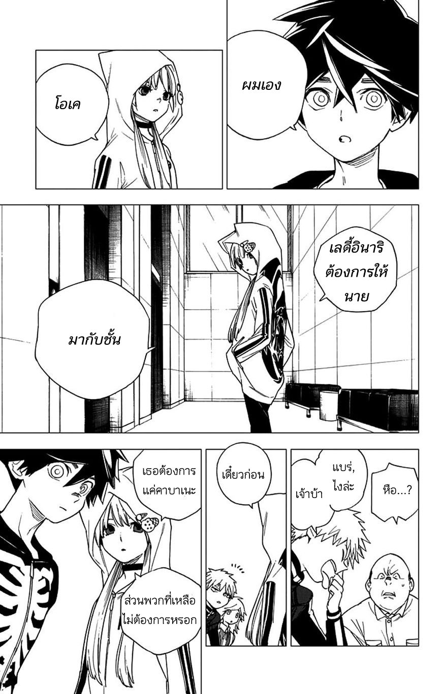 Kemono Jihen page 12