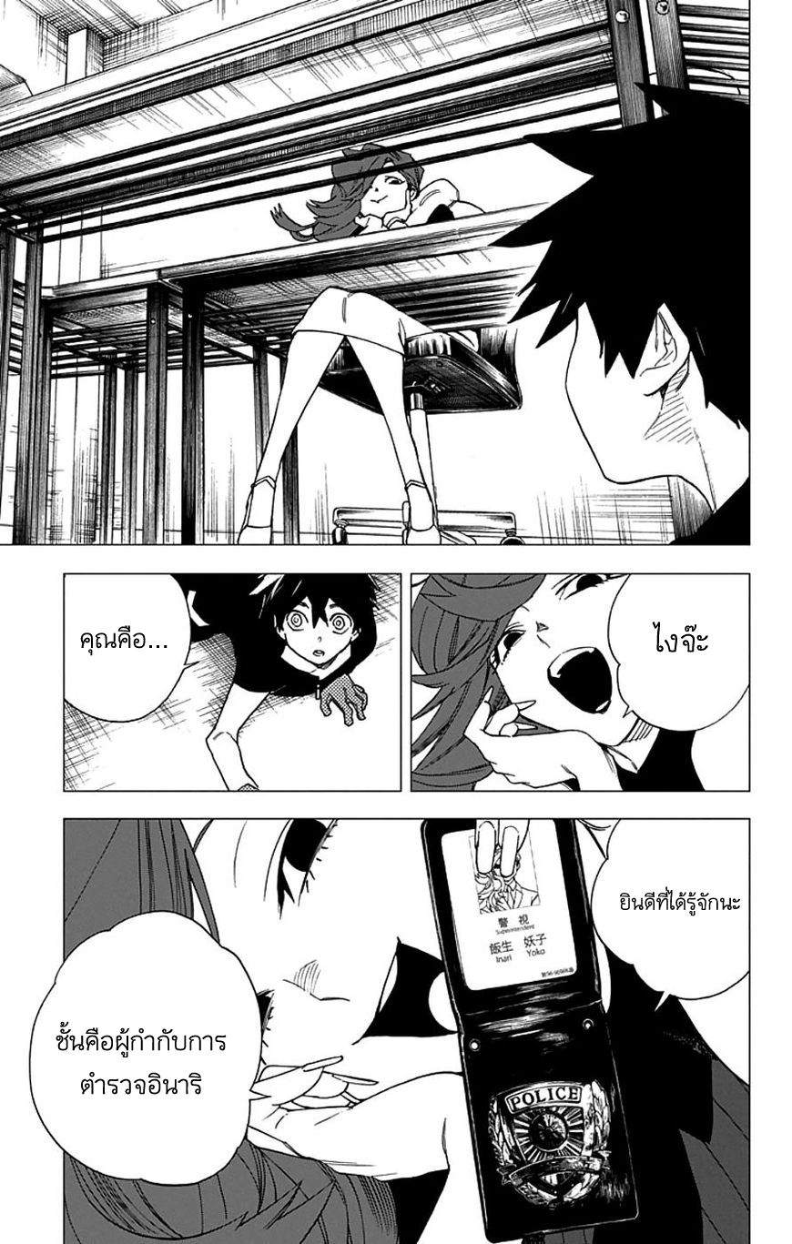 Kemono Jihen page 14