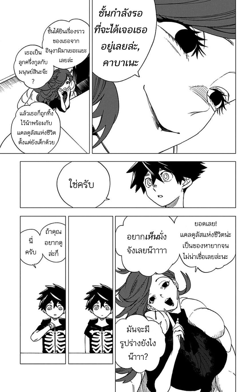 Kemono Jihen page 16