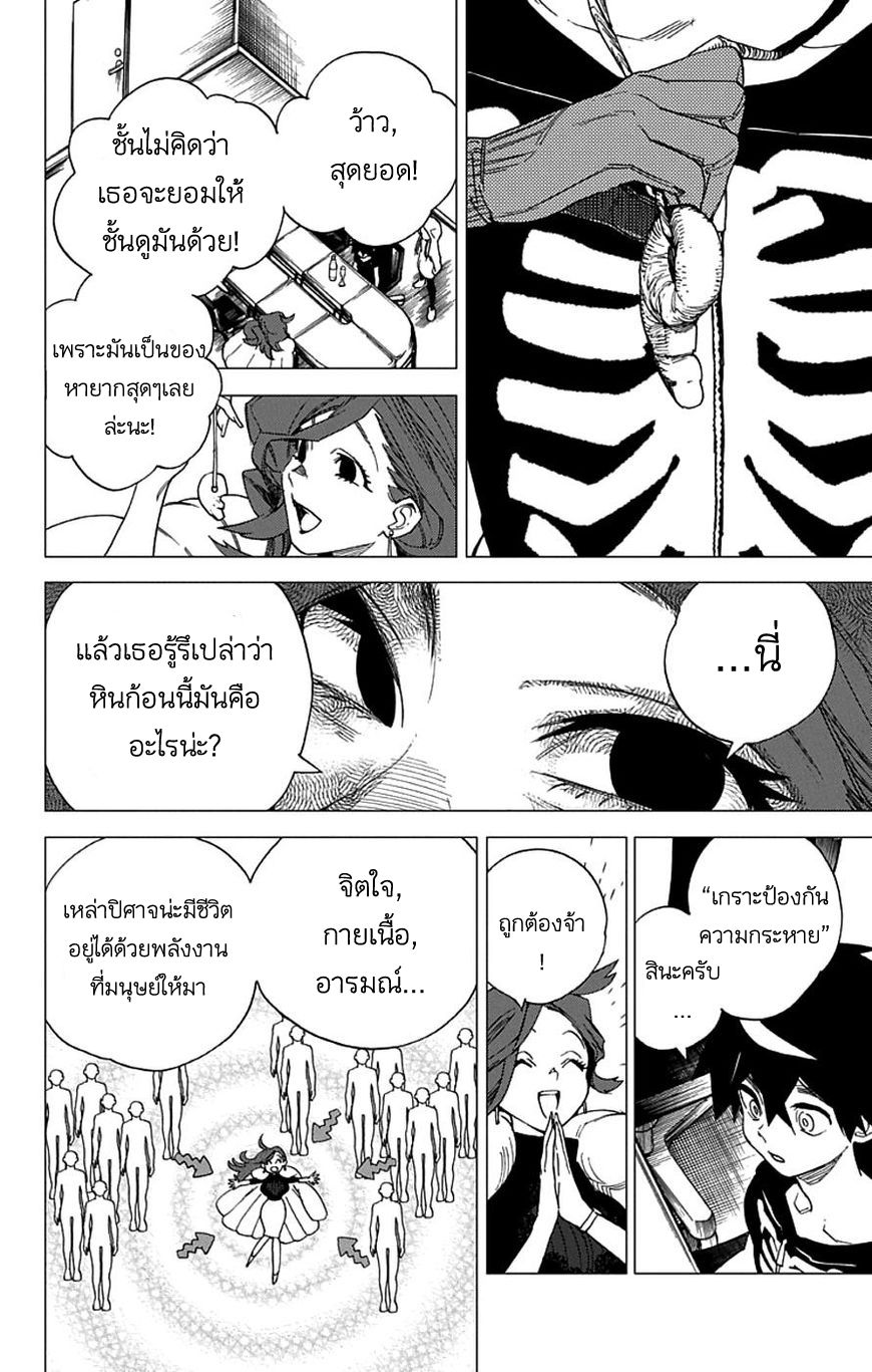 Kemono Jihen page 17