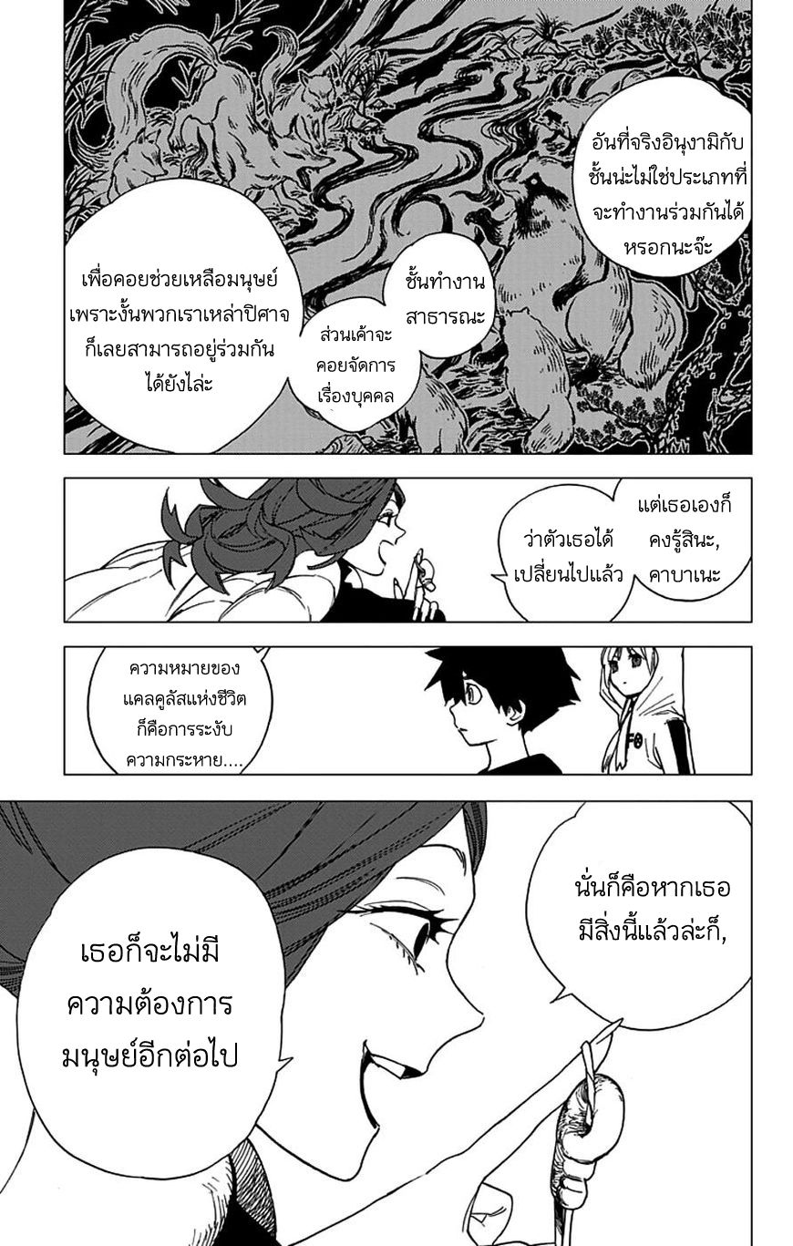 Kemono Jihen page 18