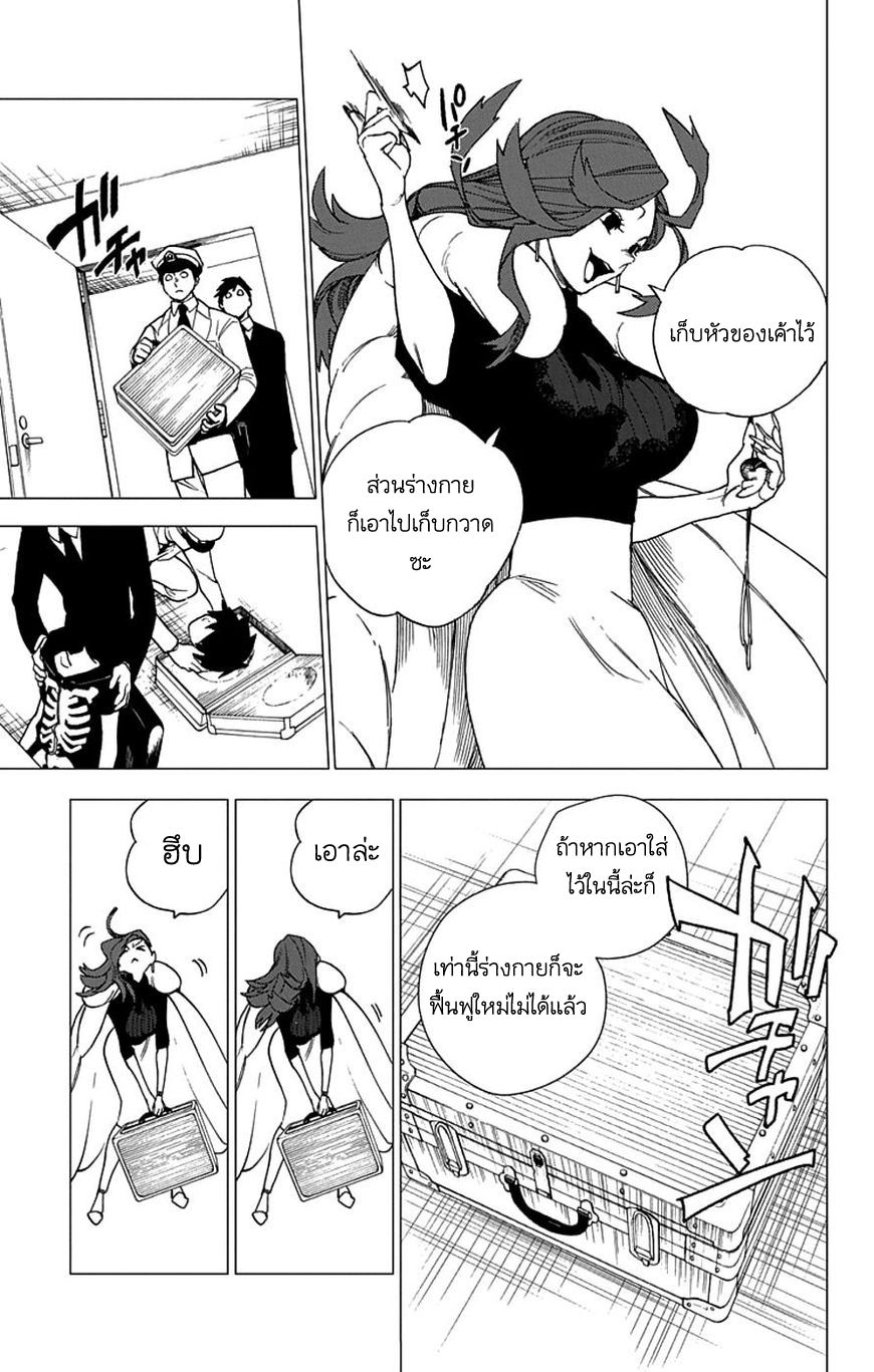 Kemono Jihen page 20