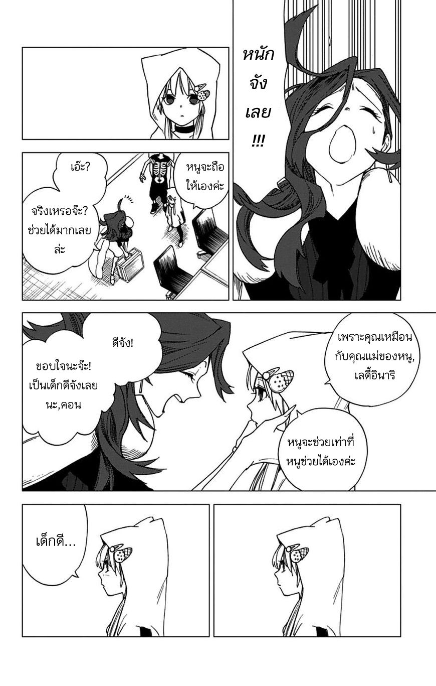 Kemono Jihen page 21