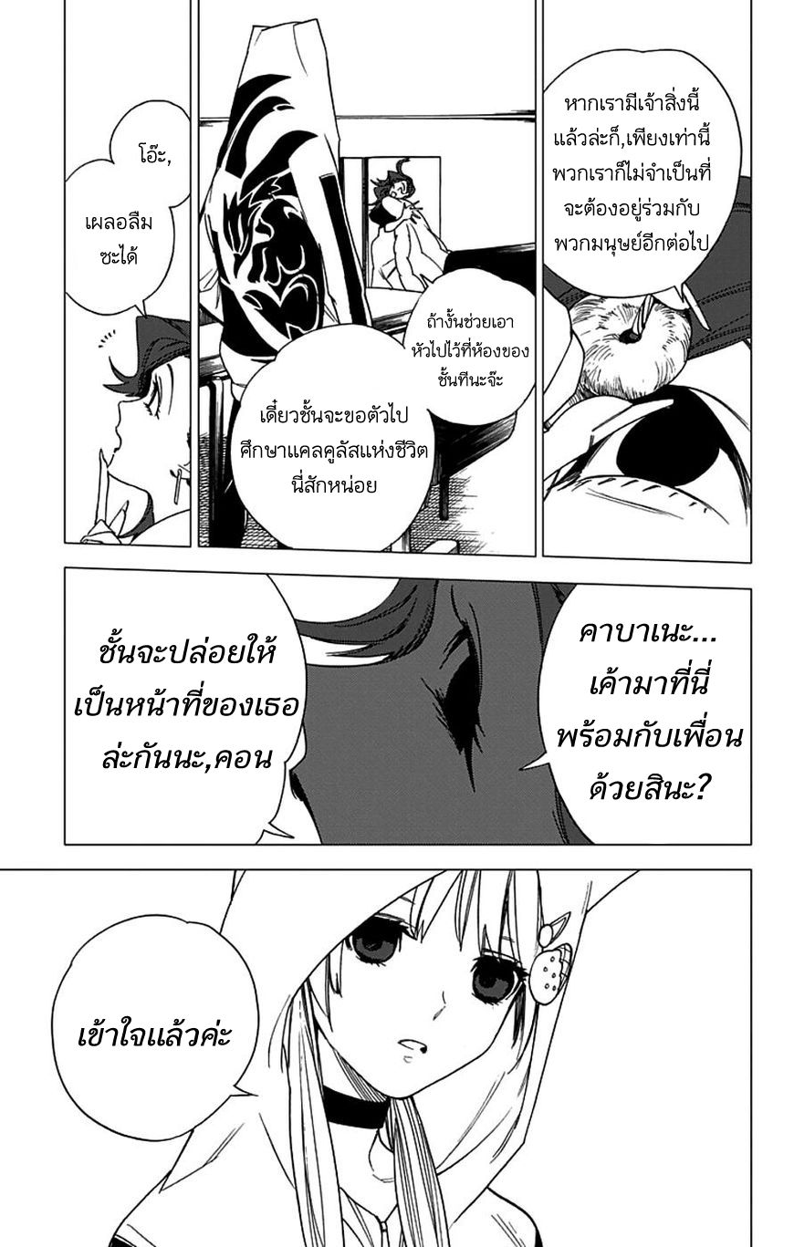Kemono Jihen page 22