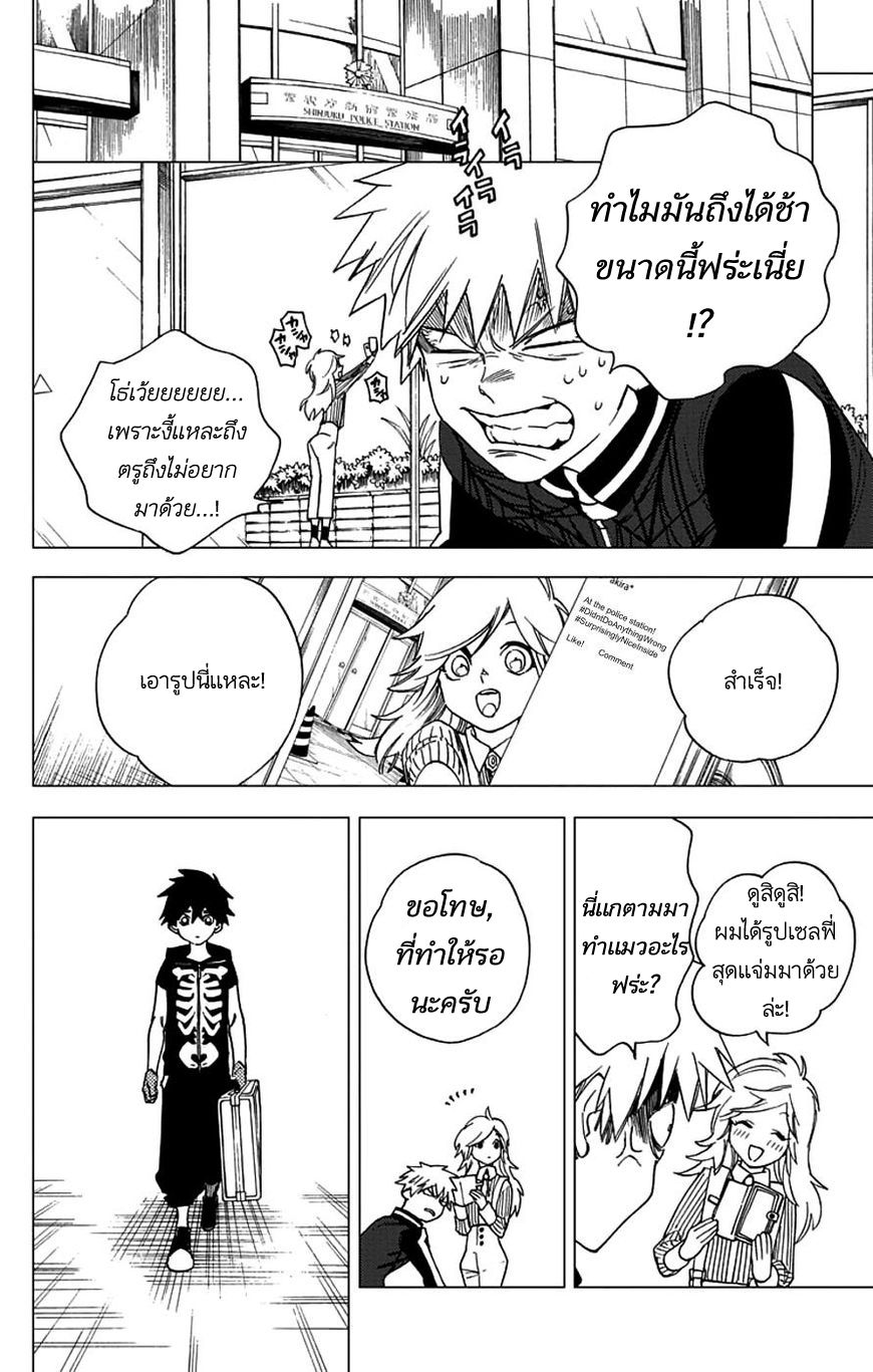 Kemono Jihen page 23