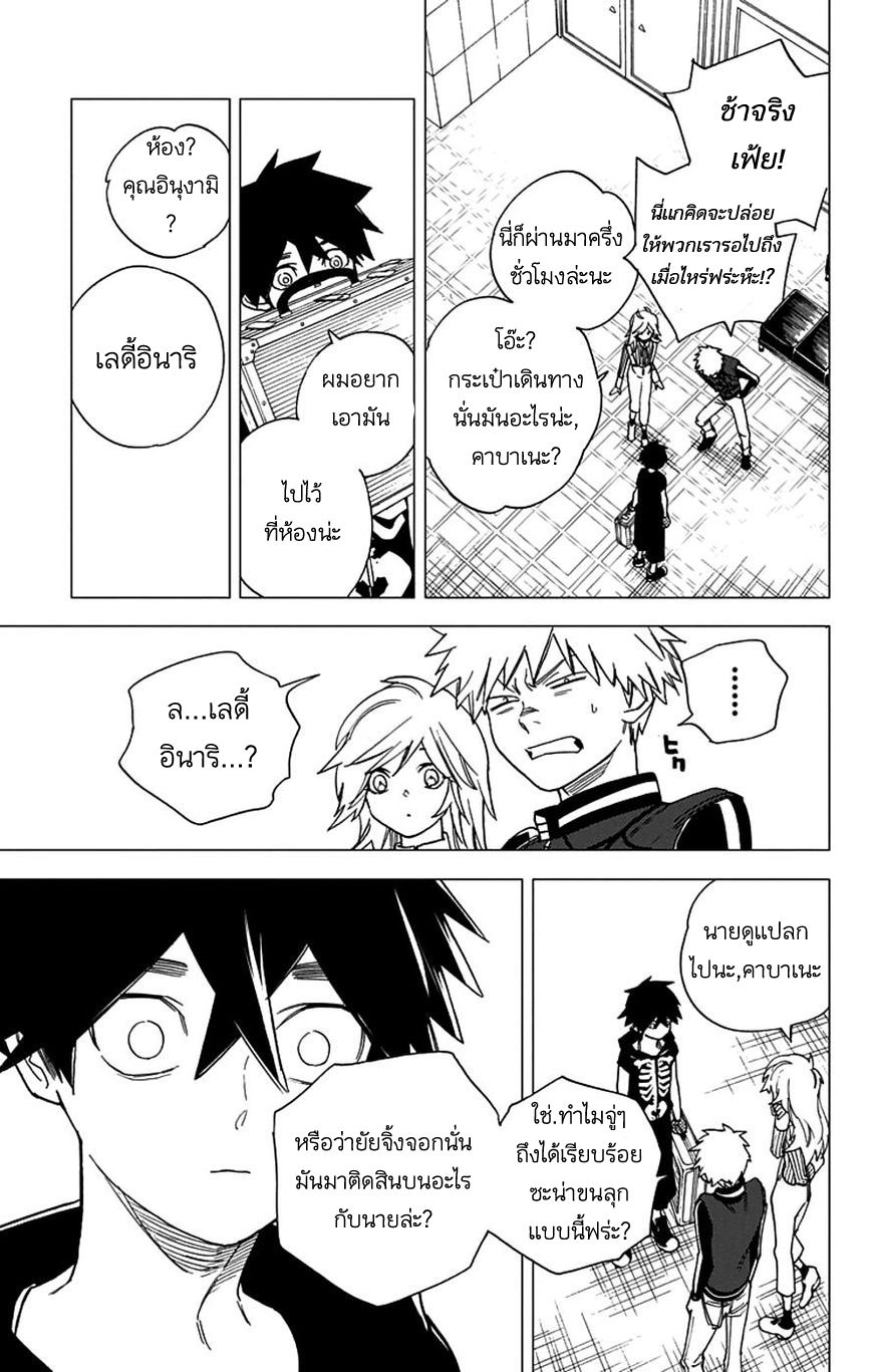 Kemono Jihen page 24