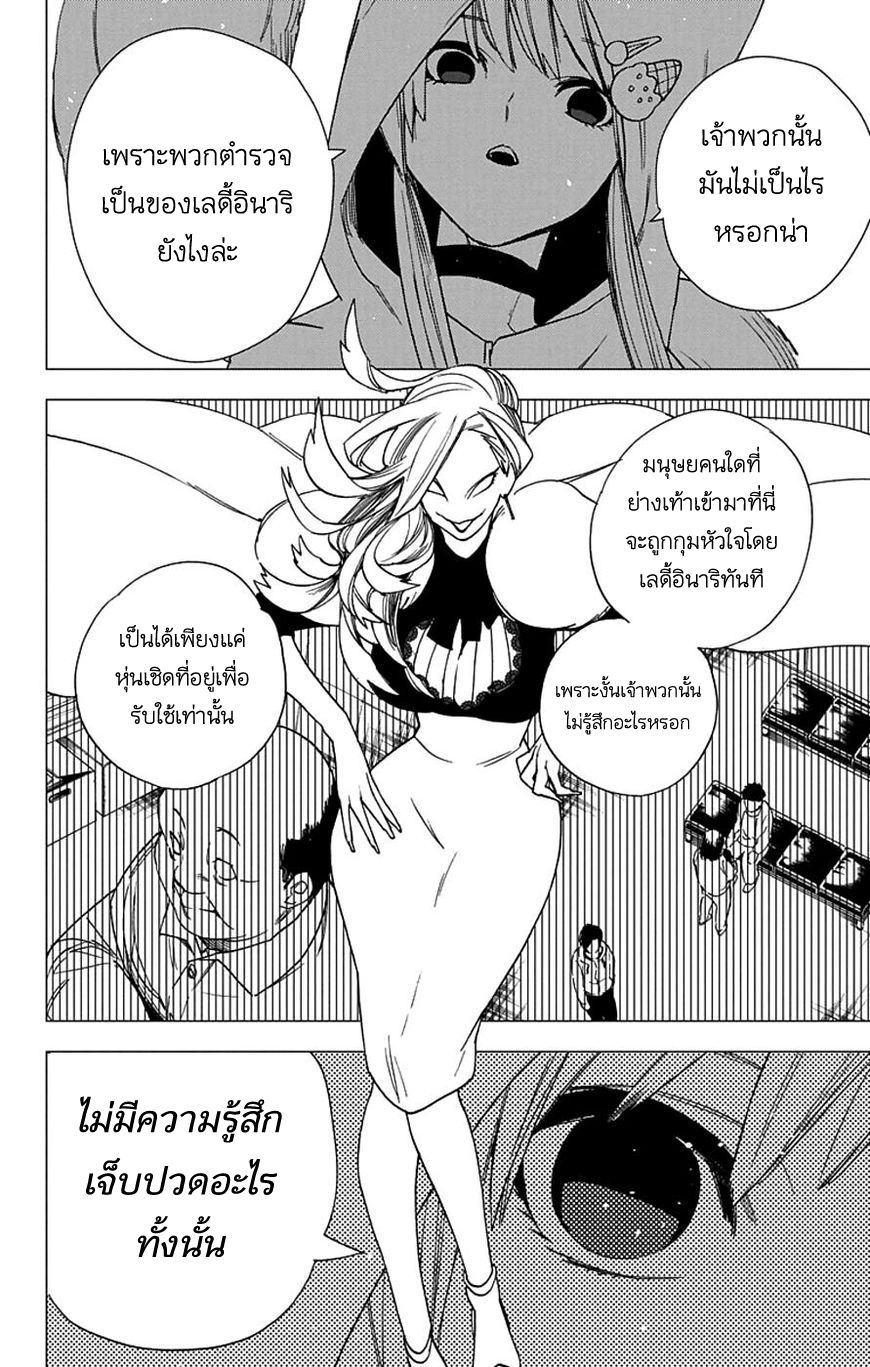 Kemono Jihen page 29