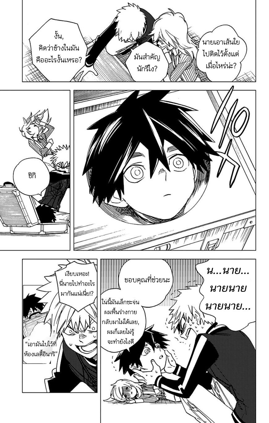 Kemono Jihen page 32