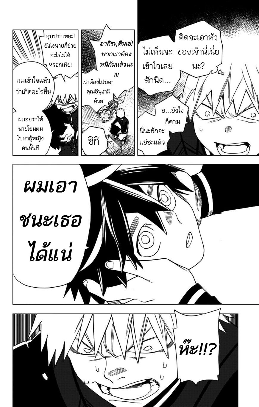 Kemono Jihen page 33