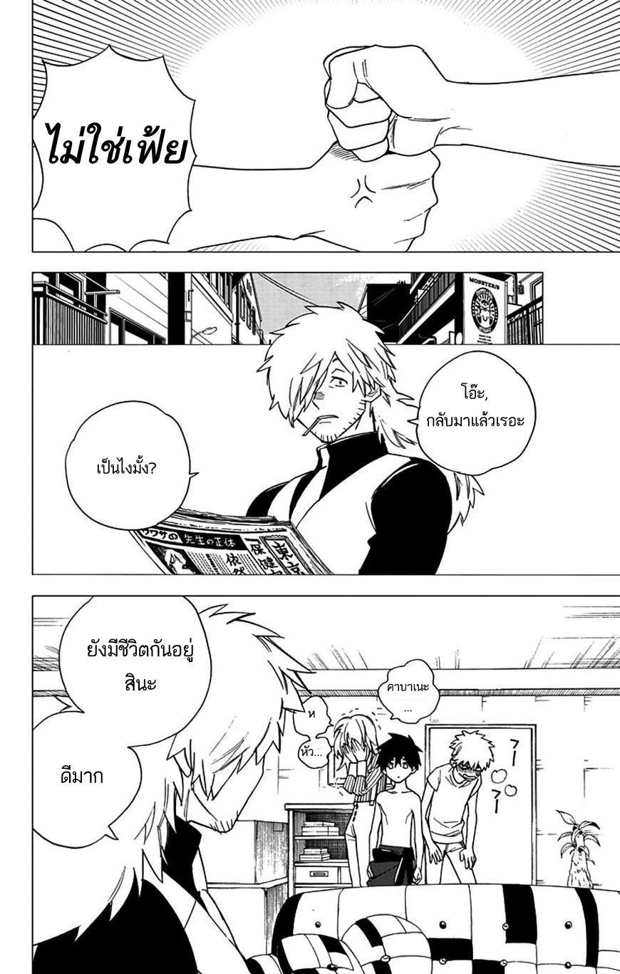 Kemono Jihen page 43