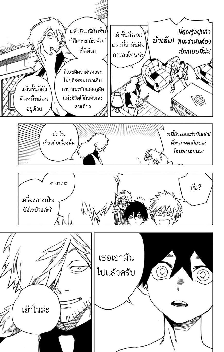 Kemono Jihen page 44
