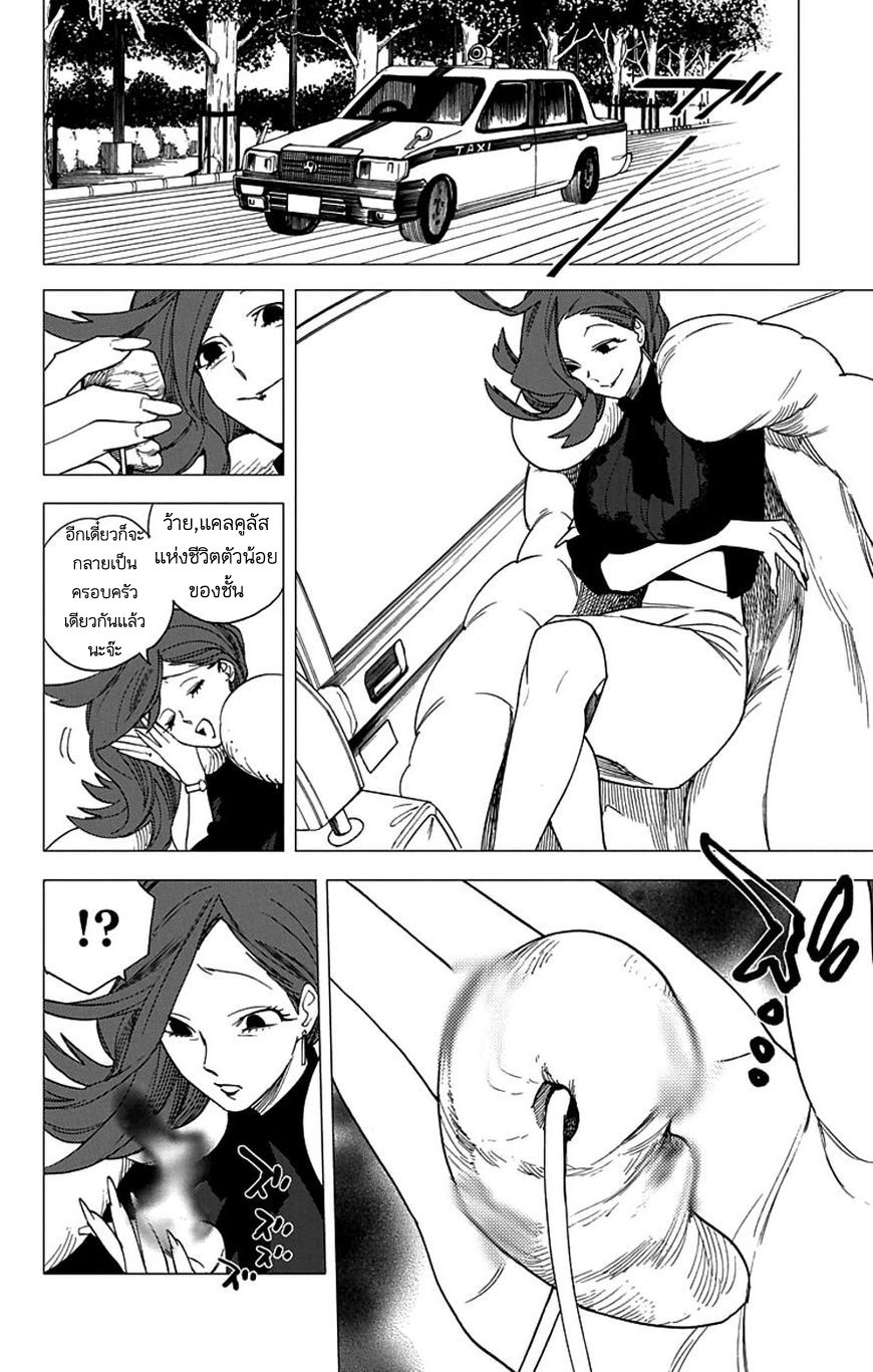 Kemono Jihen page 45