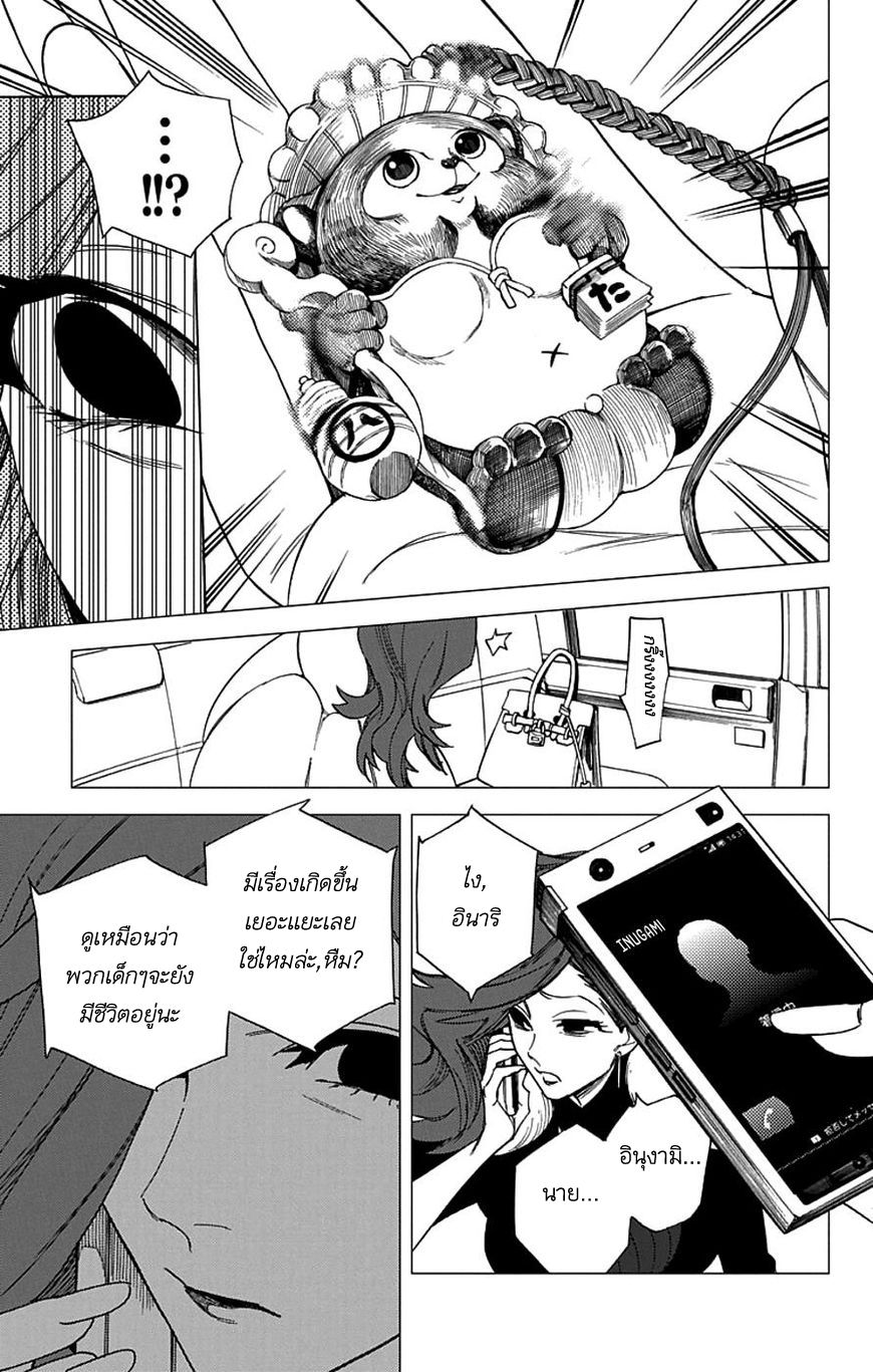 Kemono Jihen page 46