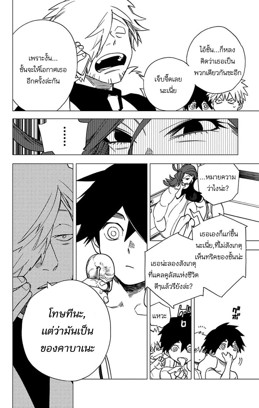 Kemono Jihen page 47