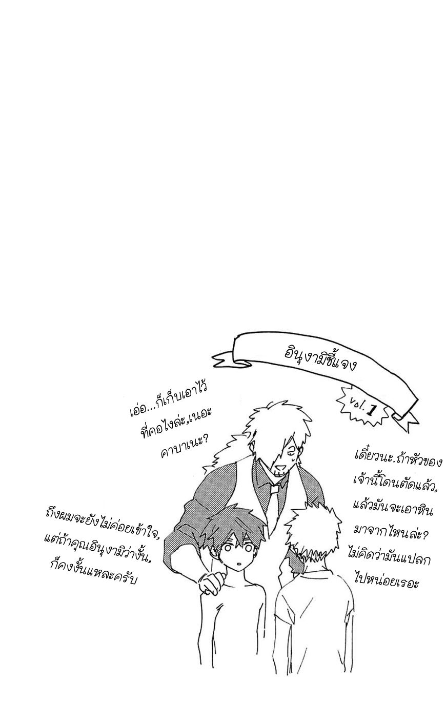 Kemono Jihen page 51