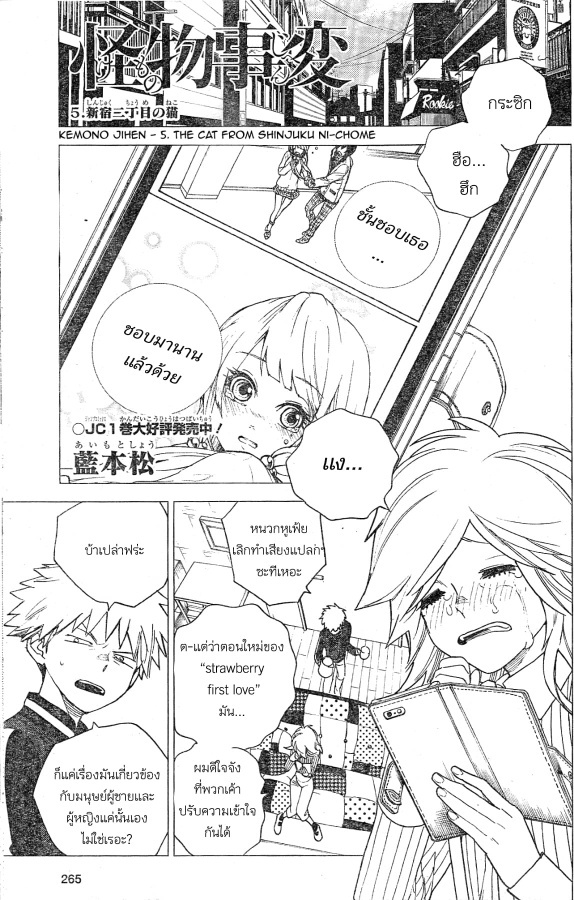 Kemono Jihen page 1