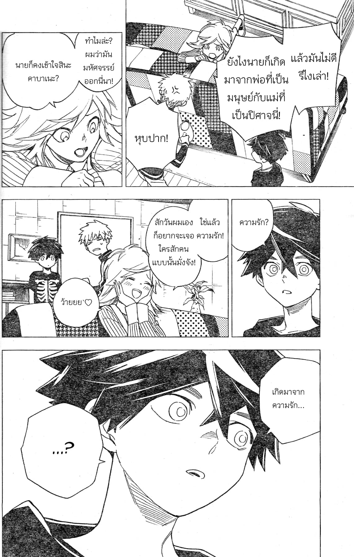 Kemono Jihen page 2