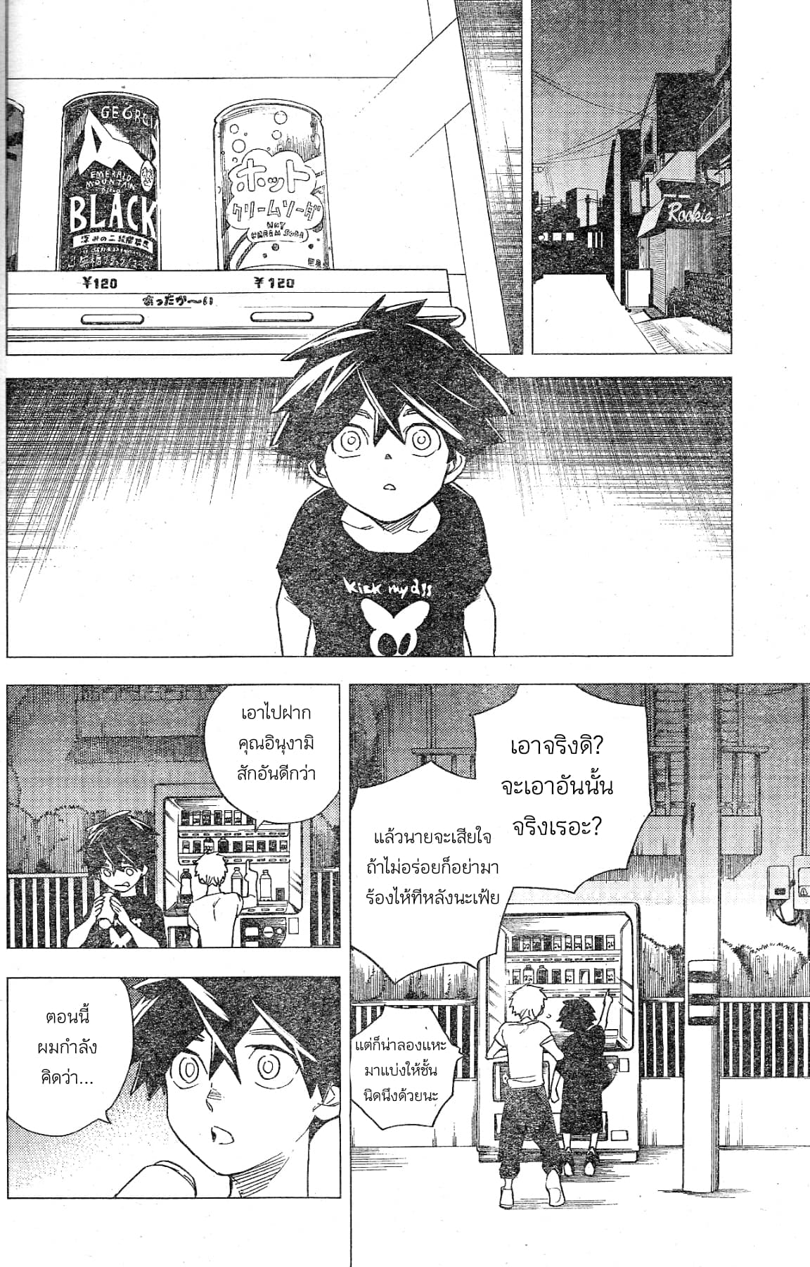 Kemono Jihen page 4
