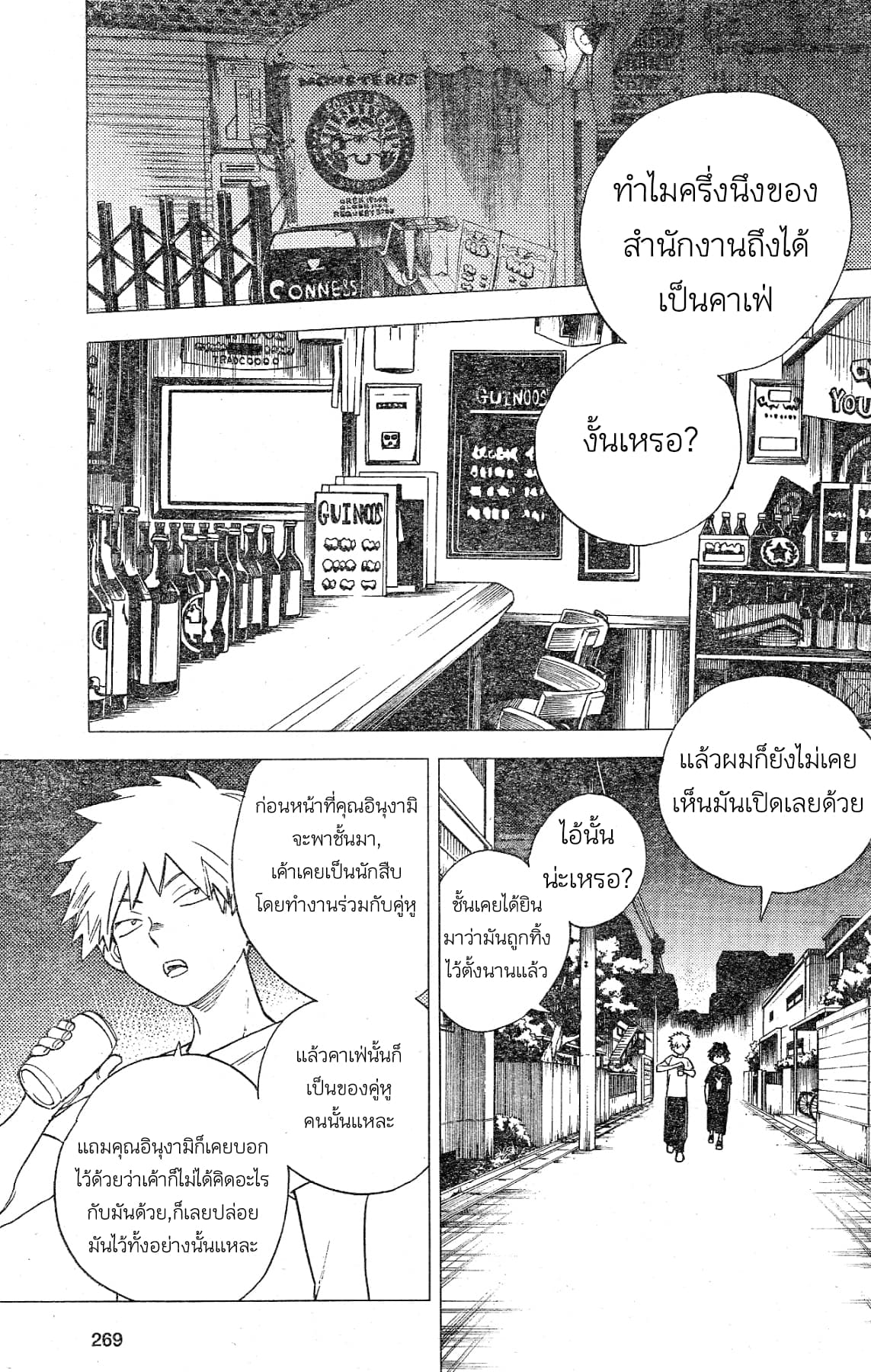 Kemono Jihen page 5
