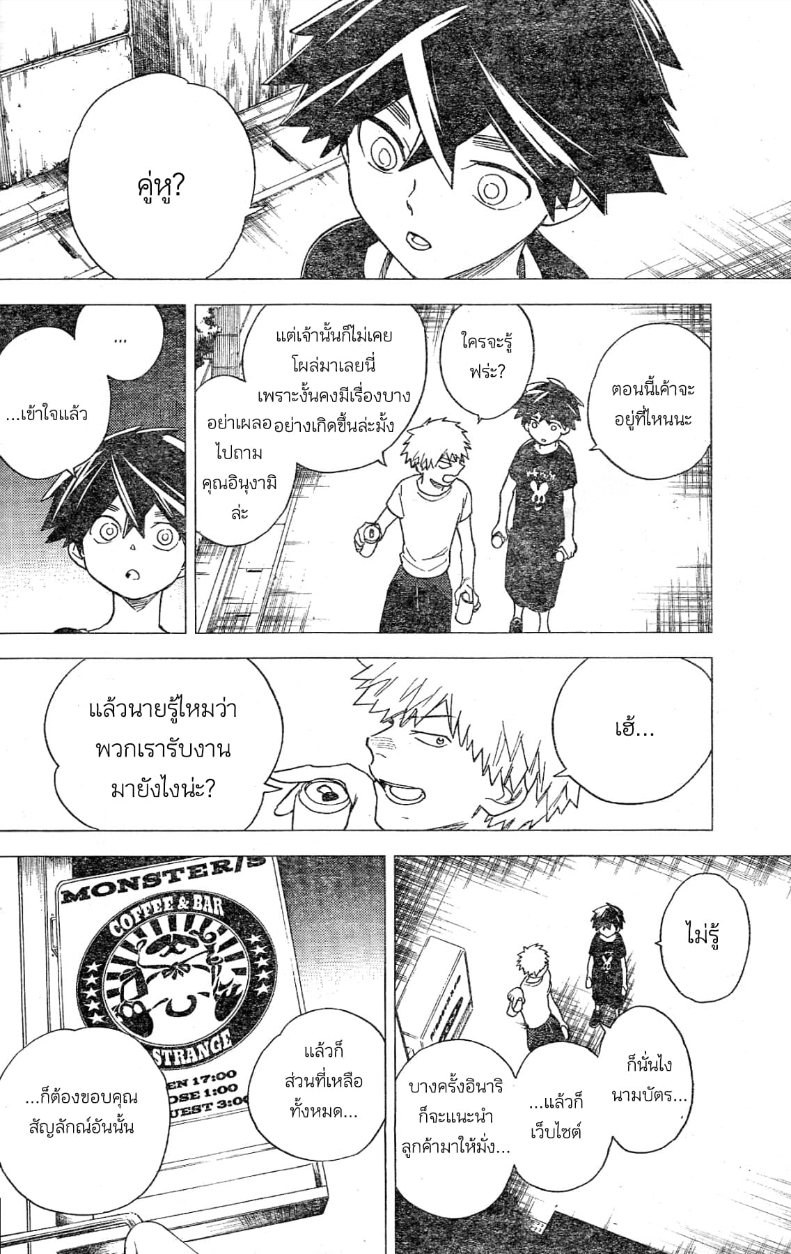 Kemono Jihen page 6