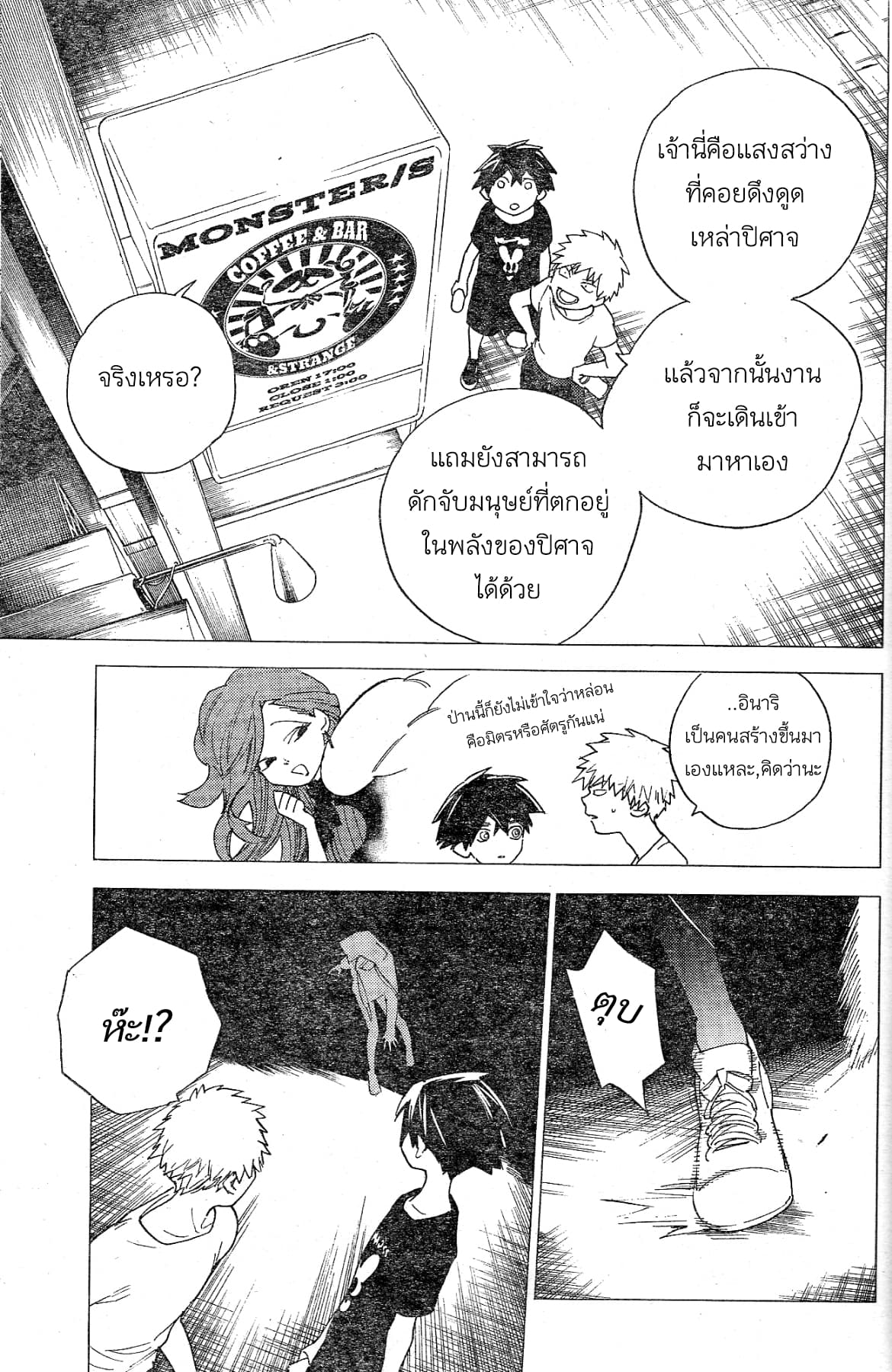 Kemono Jihen page 7