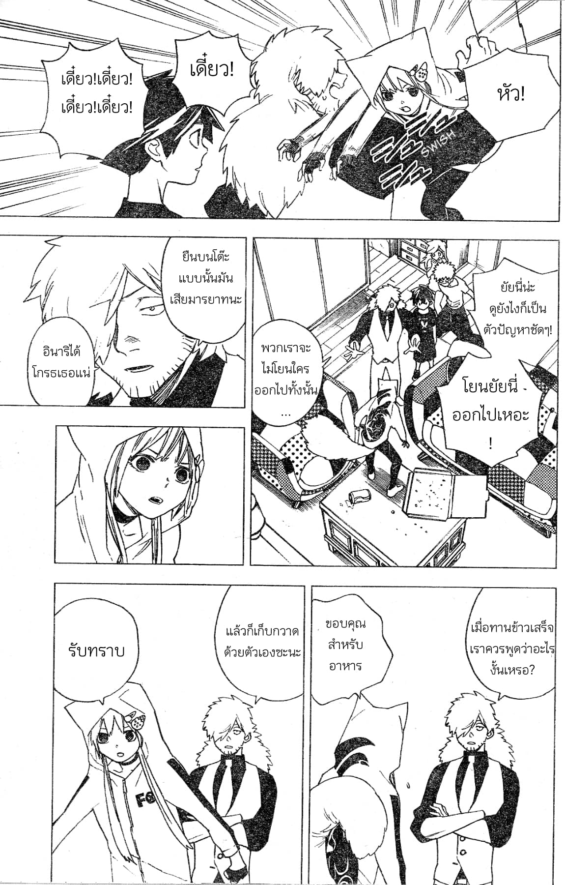 Kemono Jihen page 11