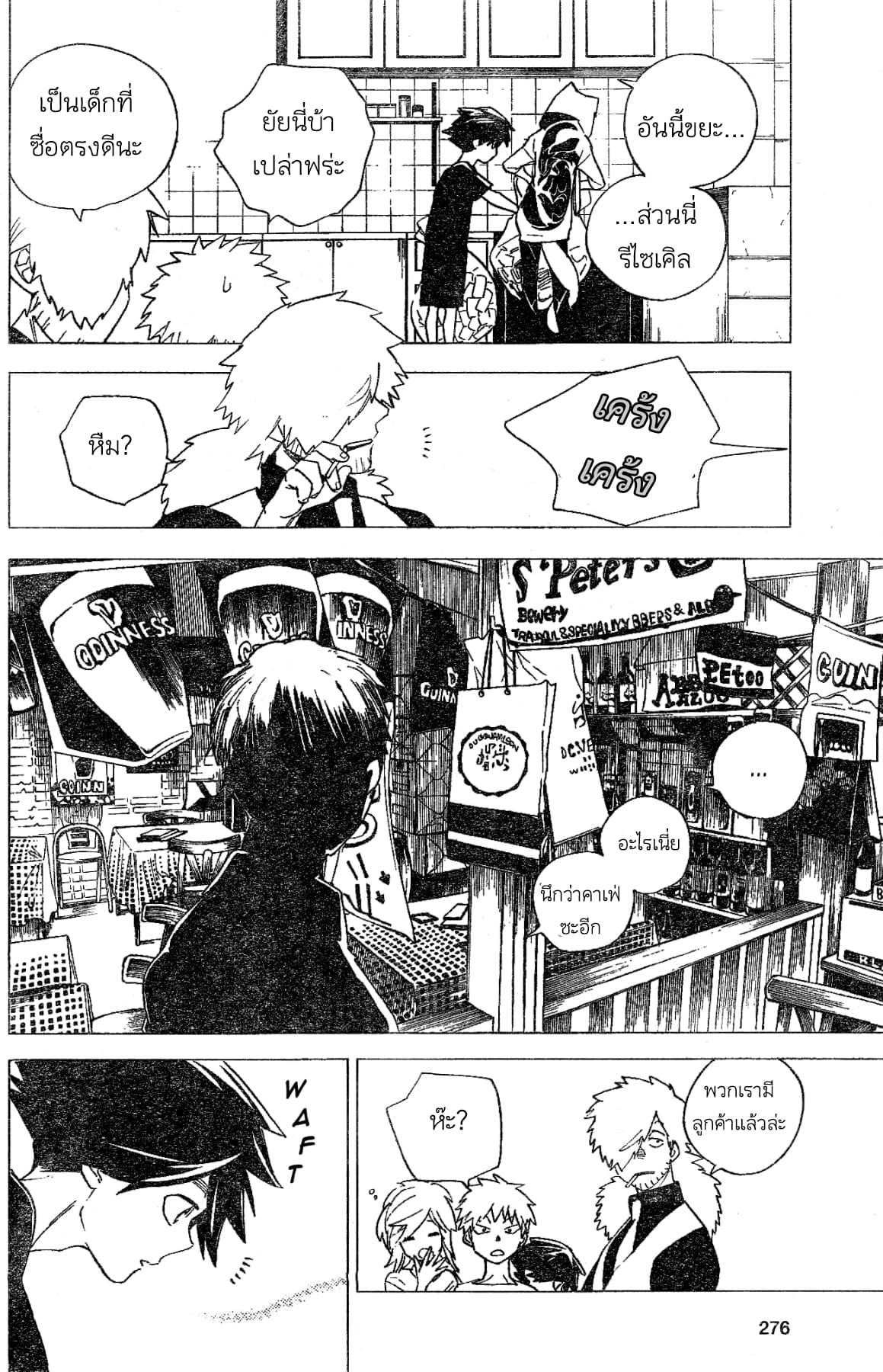 Kemono Jihen page 12