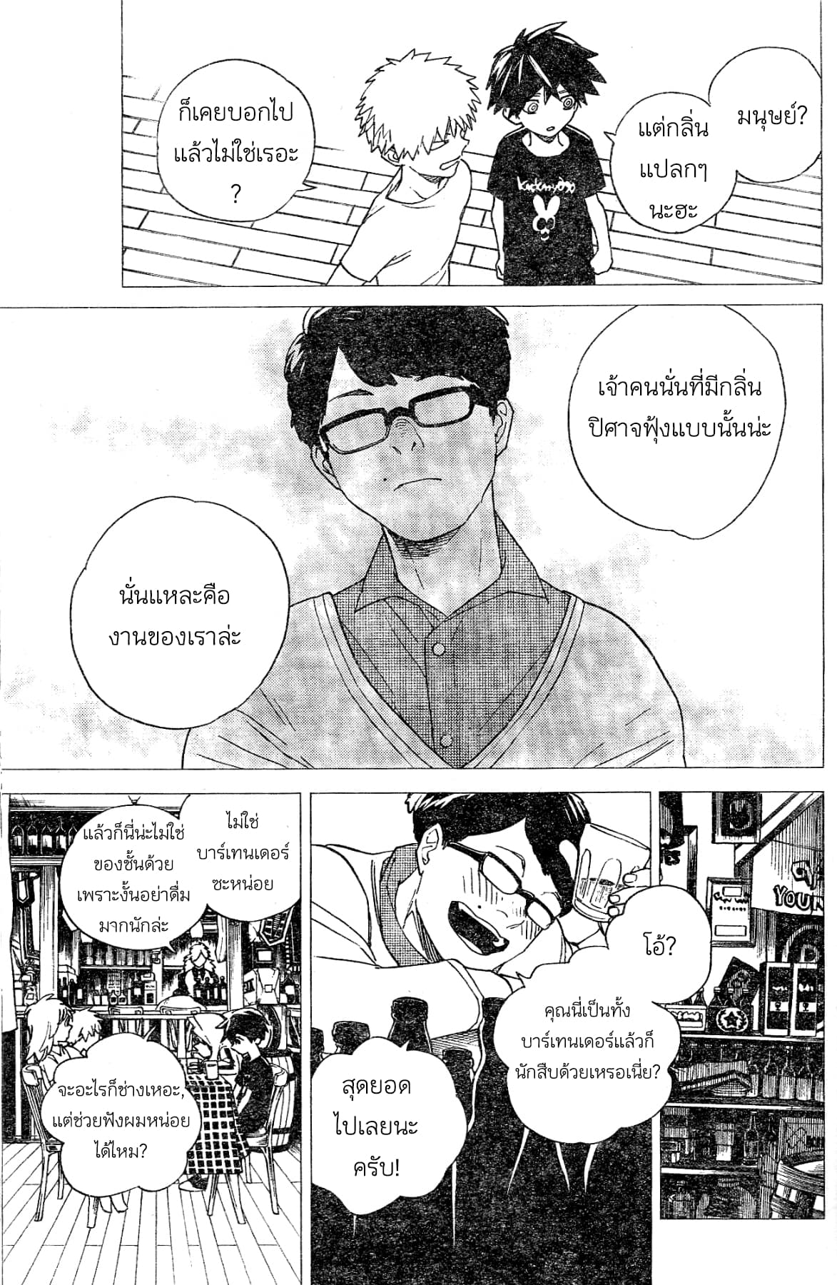 Kemono Jihen page 13