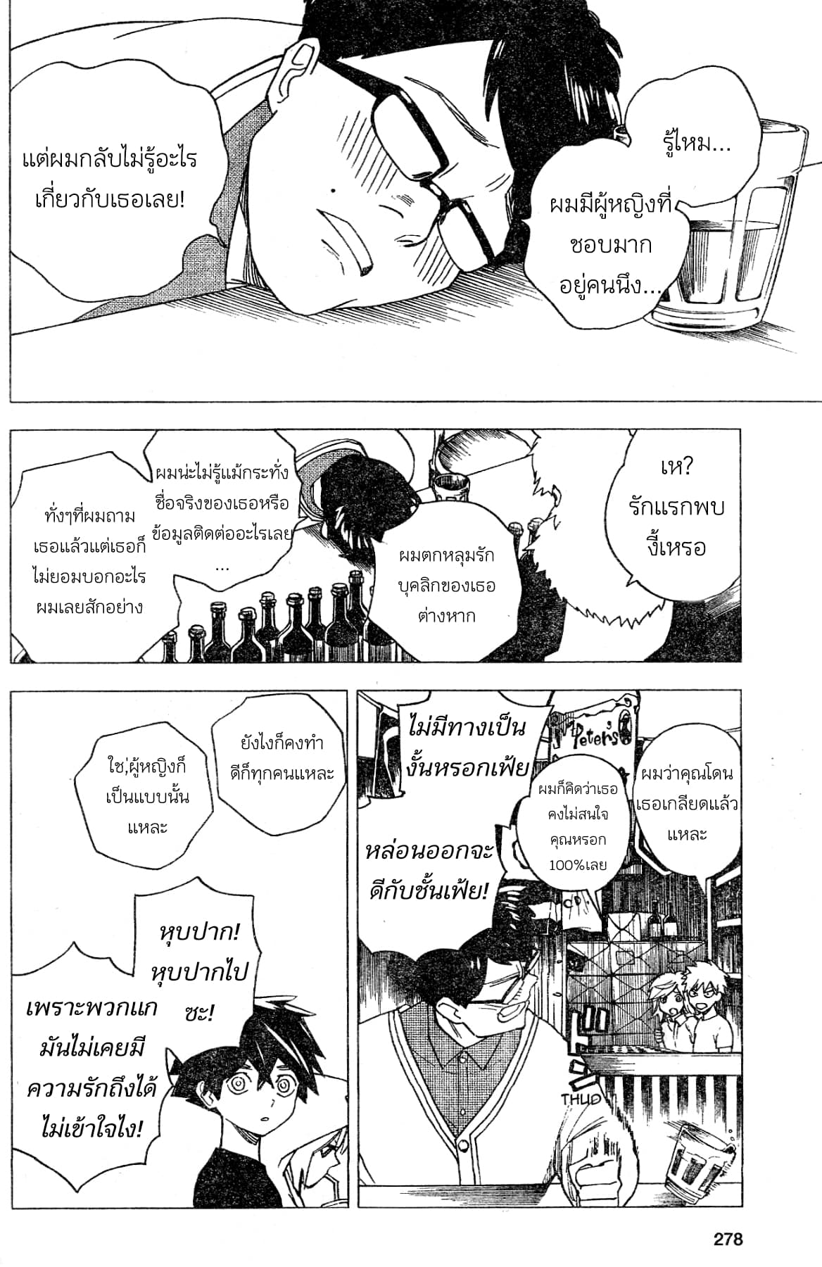 Kemono Jihen page 14