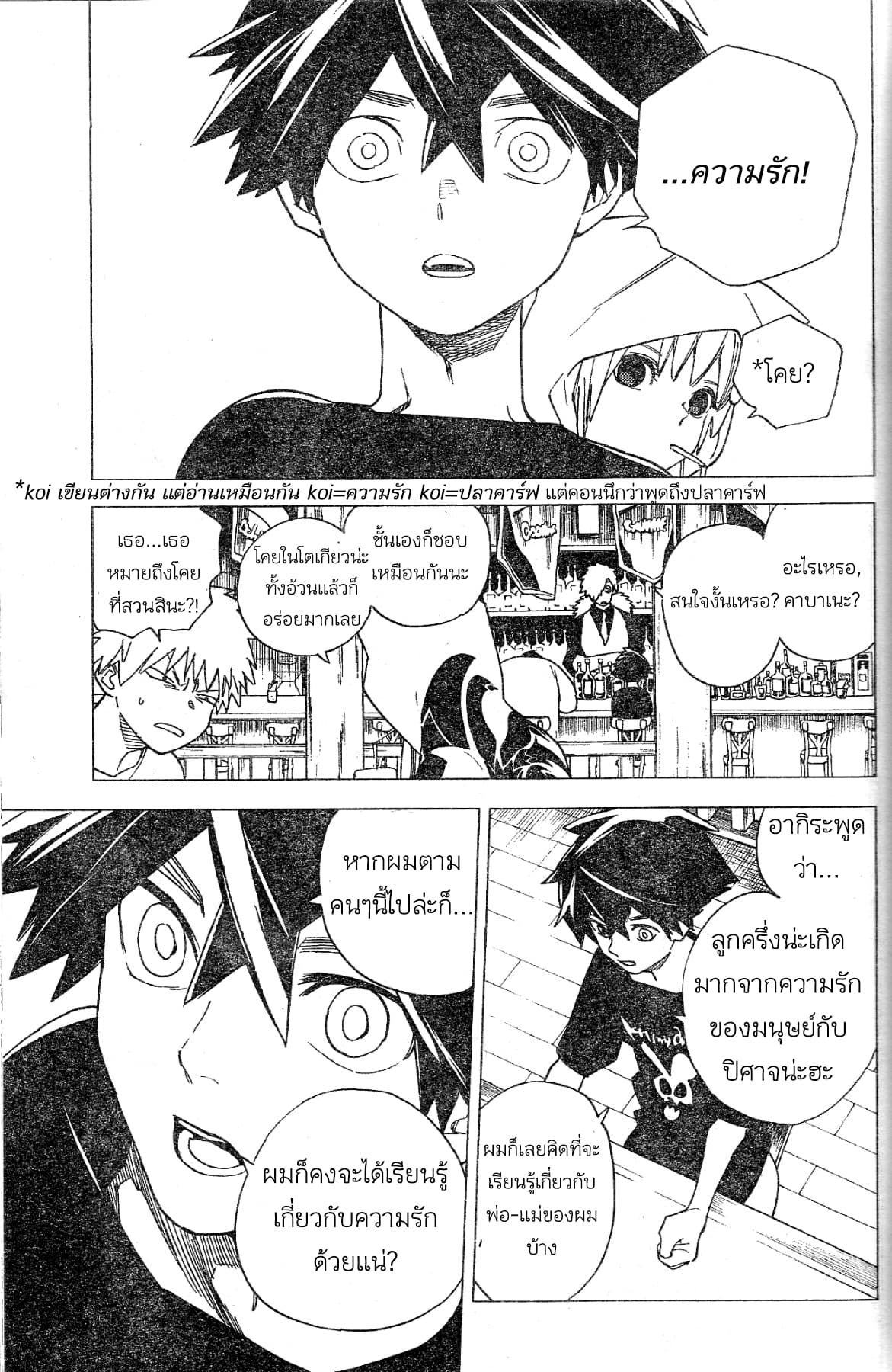 Kemono Jihen page 15