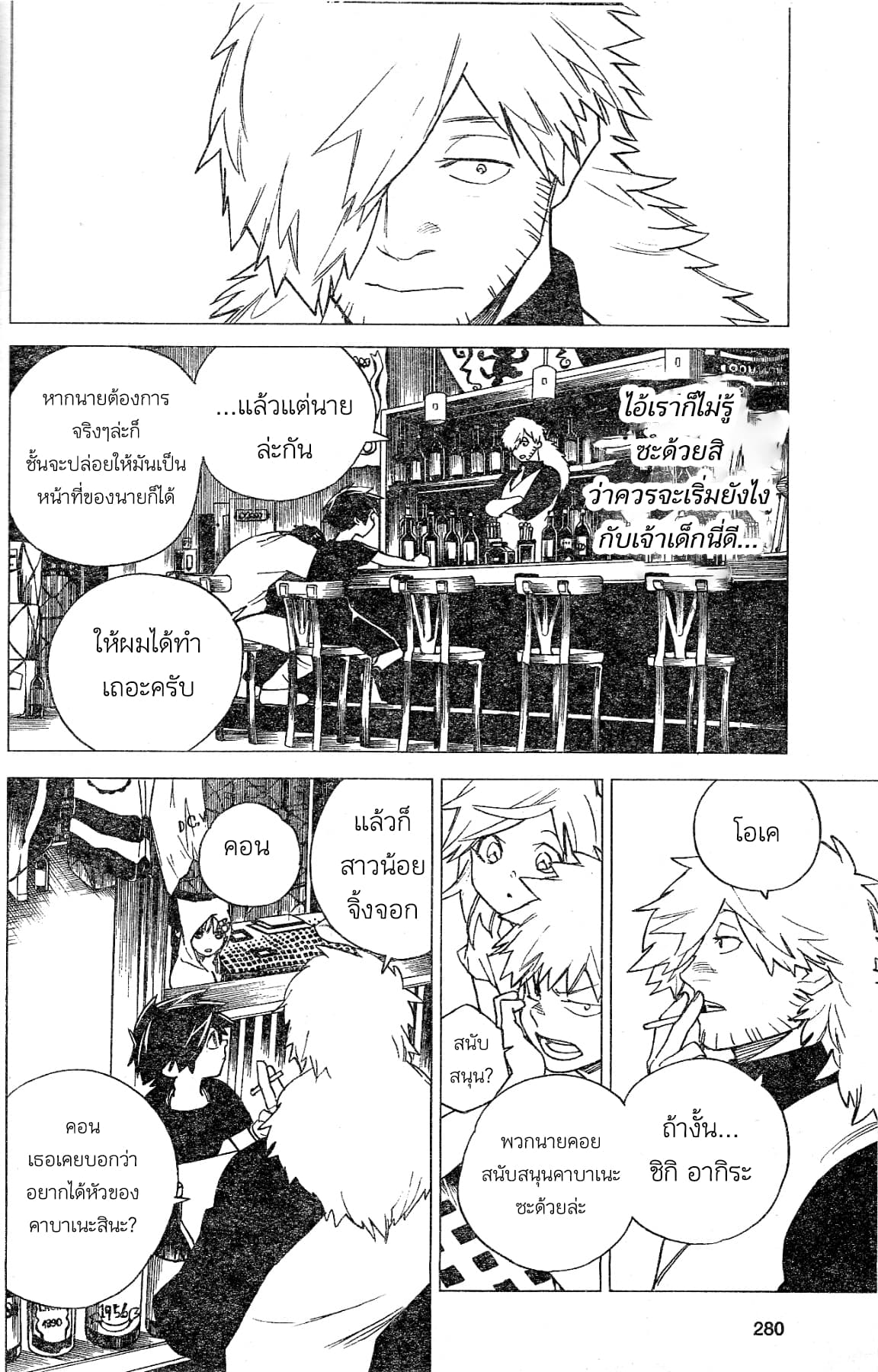 Kemono Jihen page 16