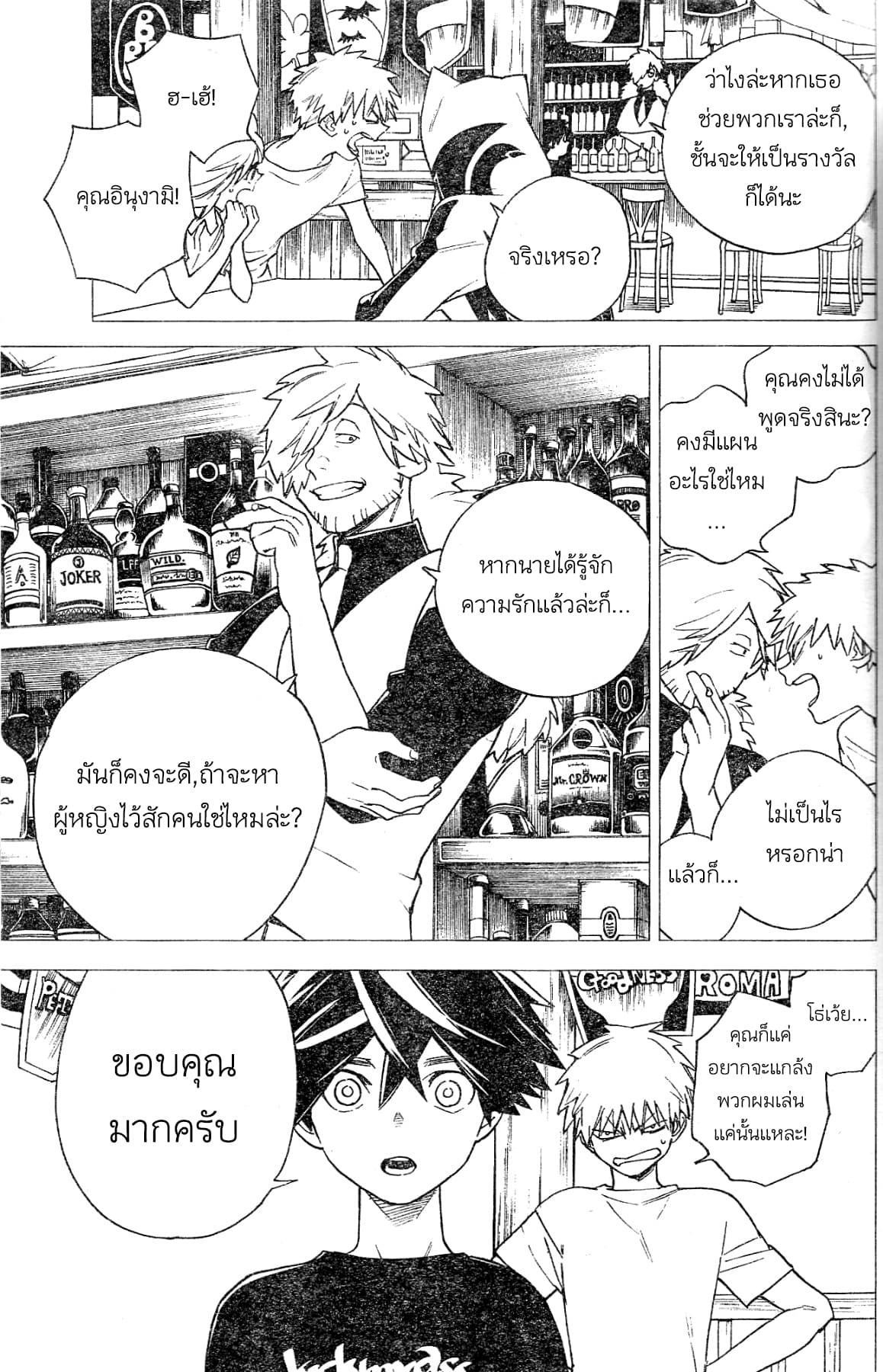 Kemono Jihen page 17