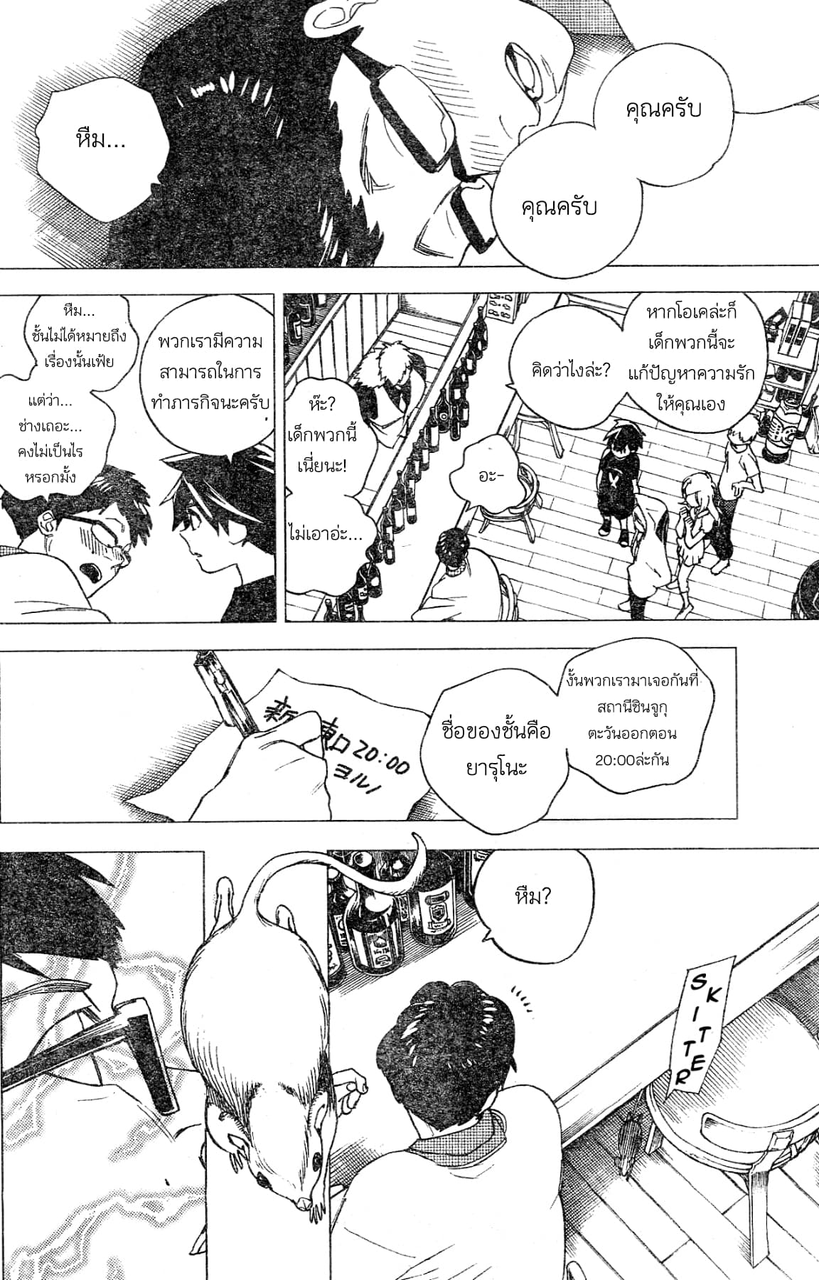 Kemono Jihen page 18