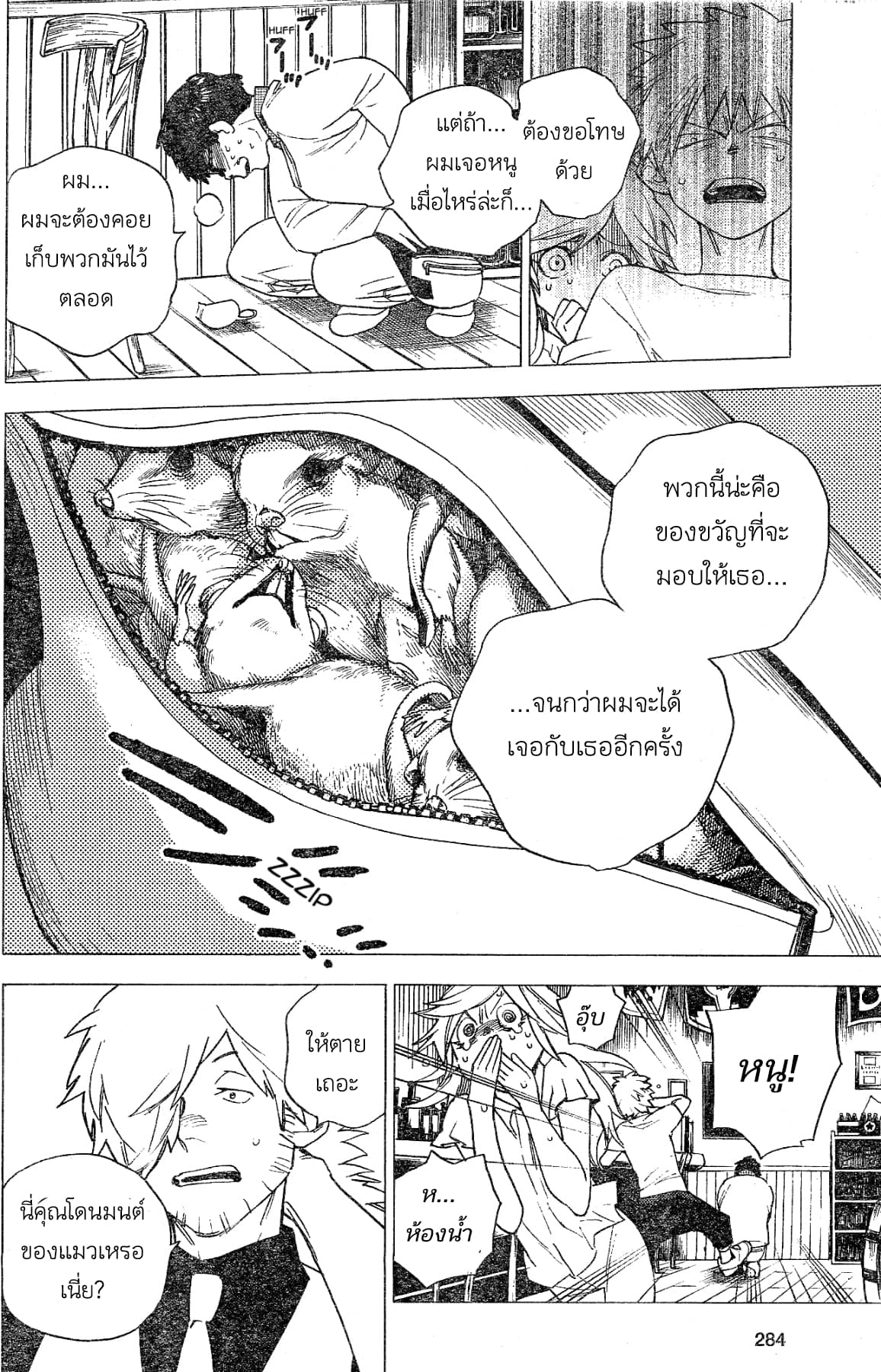 Kemono Jihen page 20