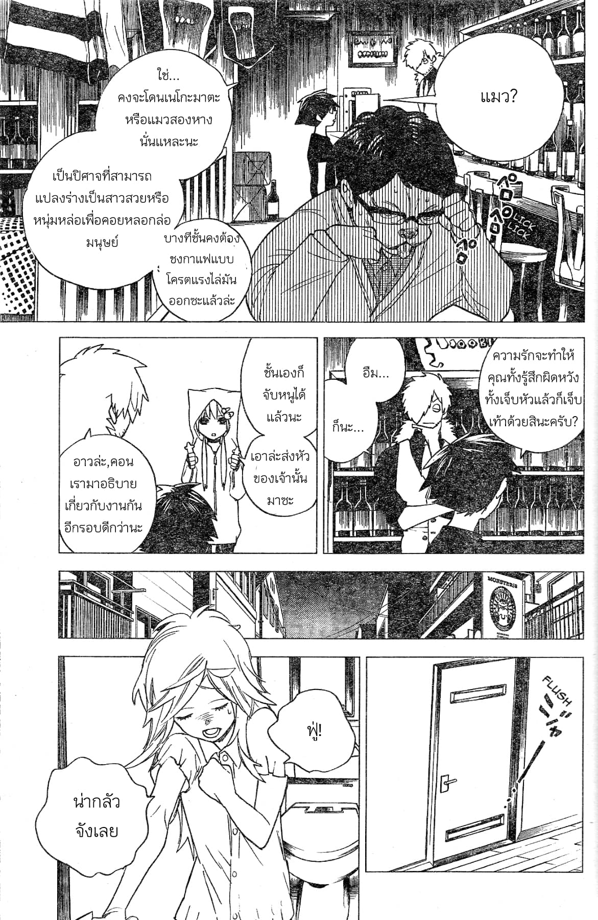 Kemono Jihen page 21