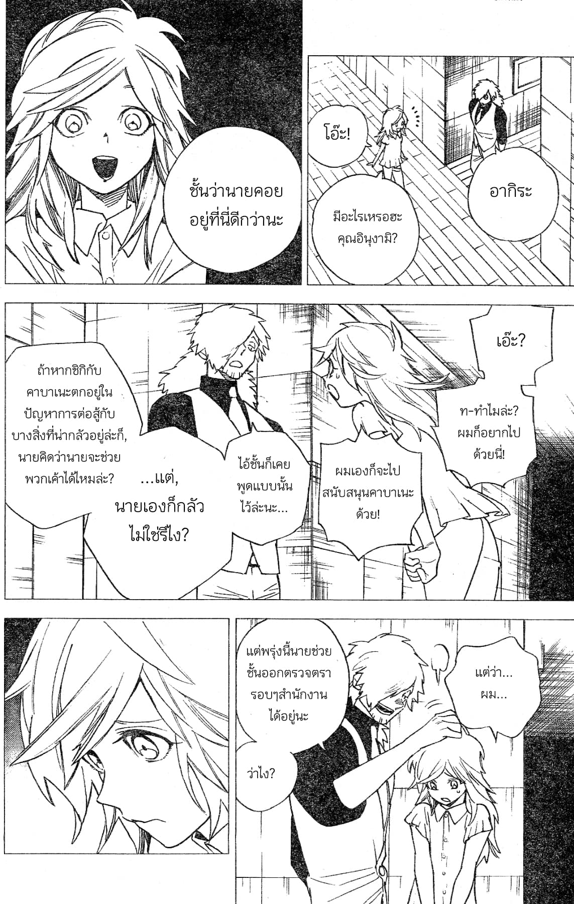 Kemono Jihen page 22
