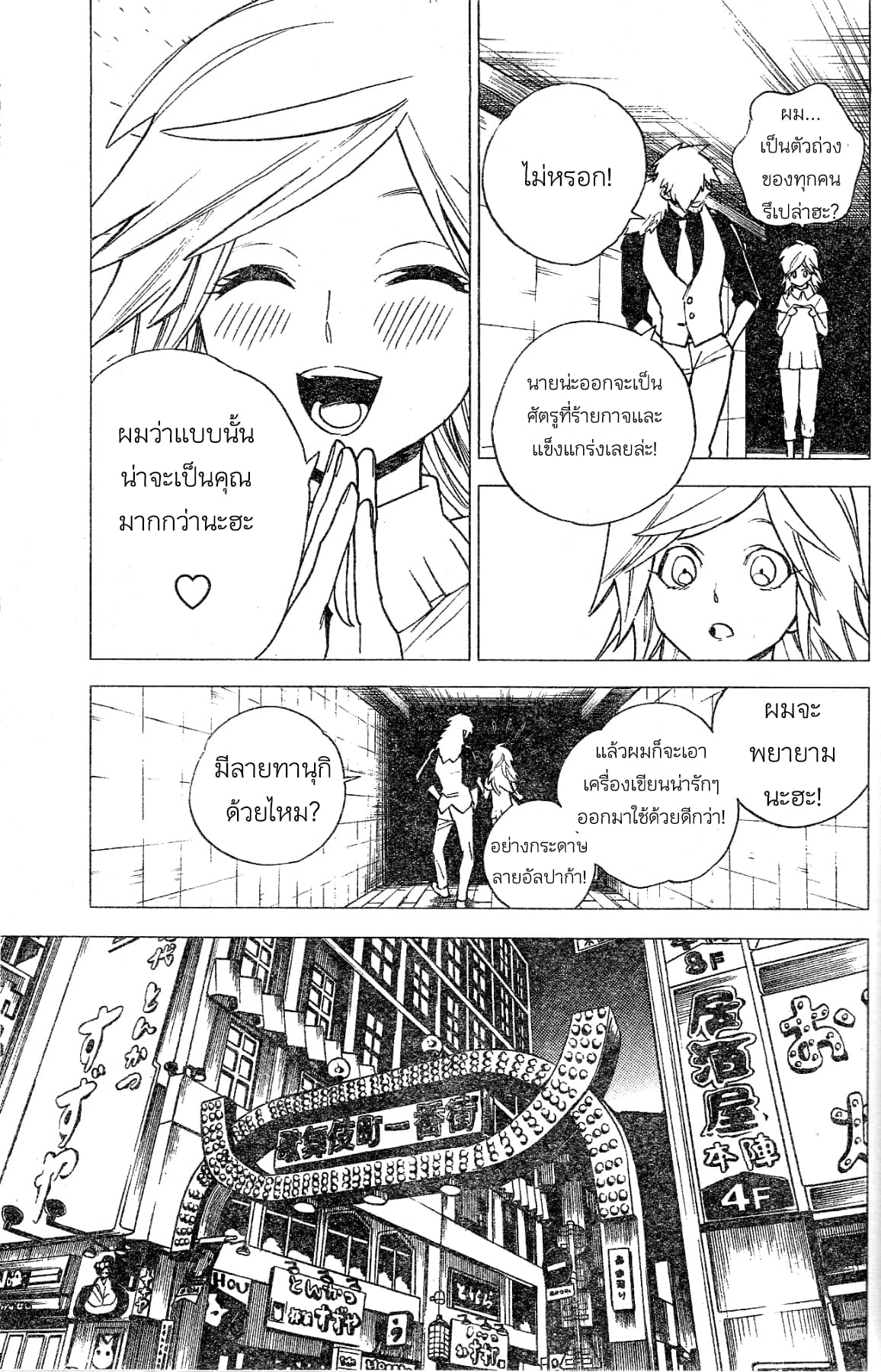 Kemono Jihen page 23