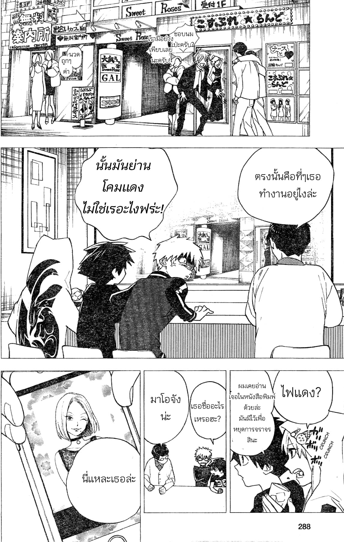 Kemono Jihen page 24