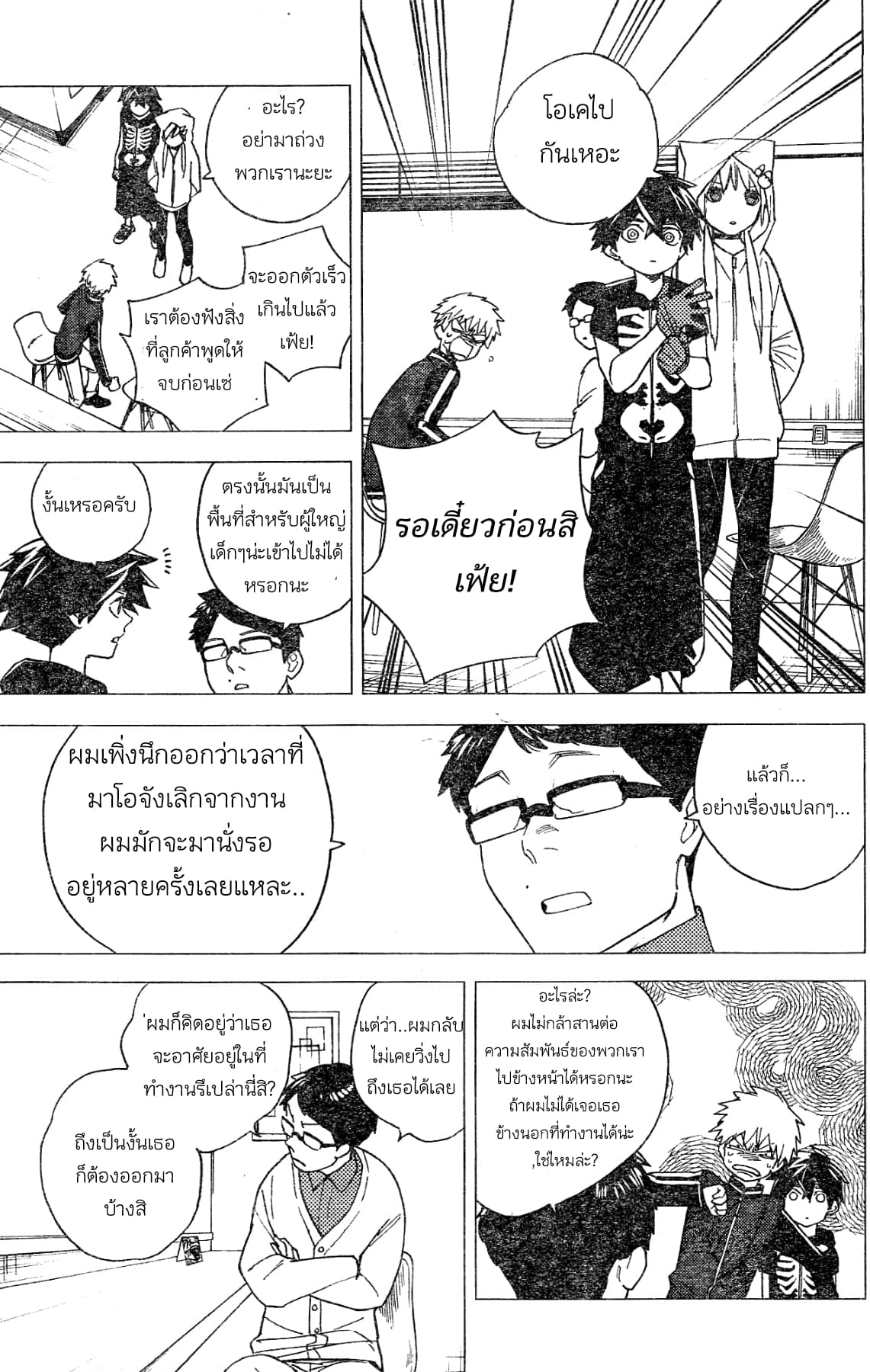 Kemono Jihen page 25