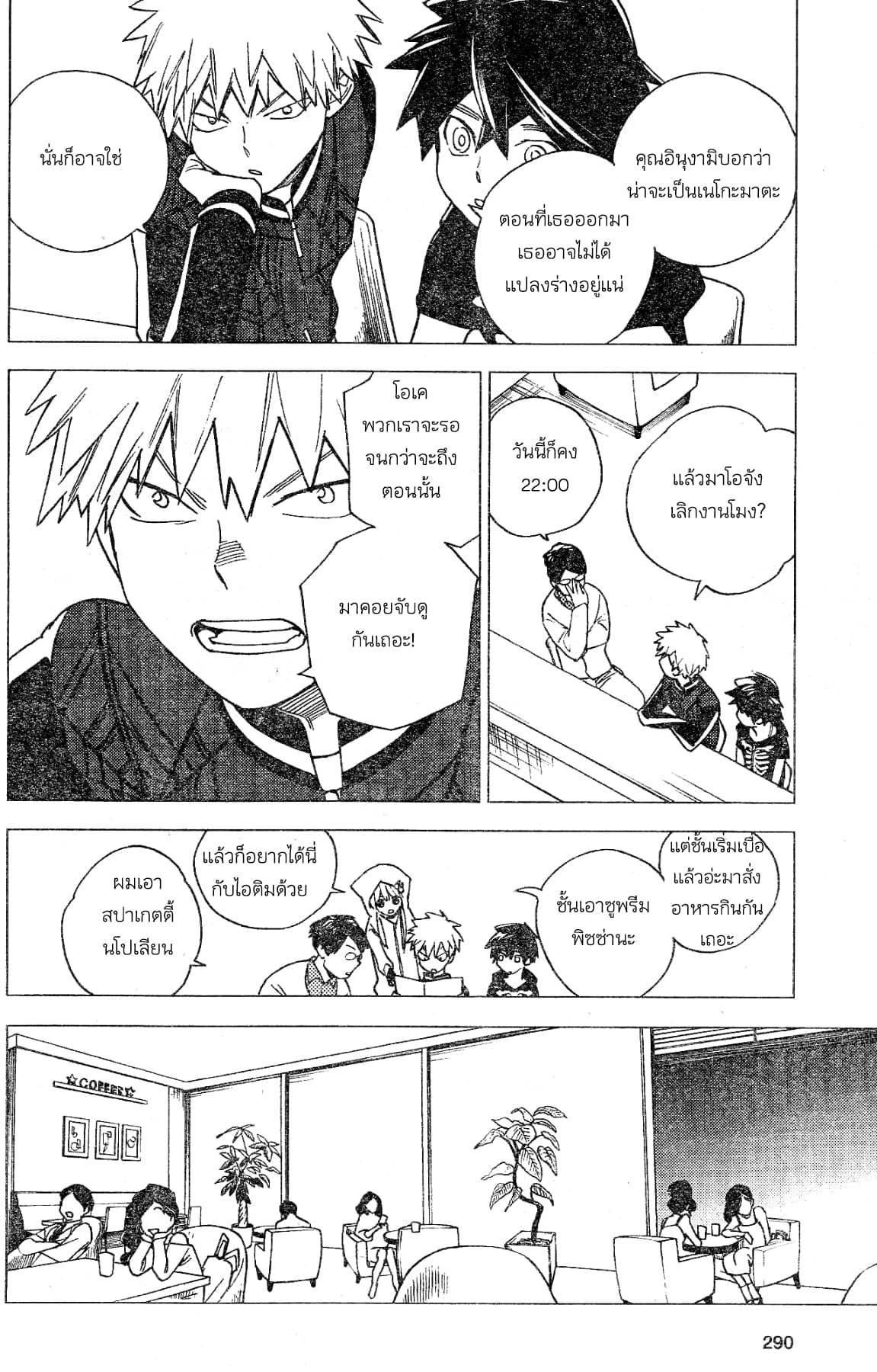 Kemono Jihen page 26