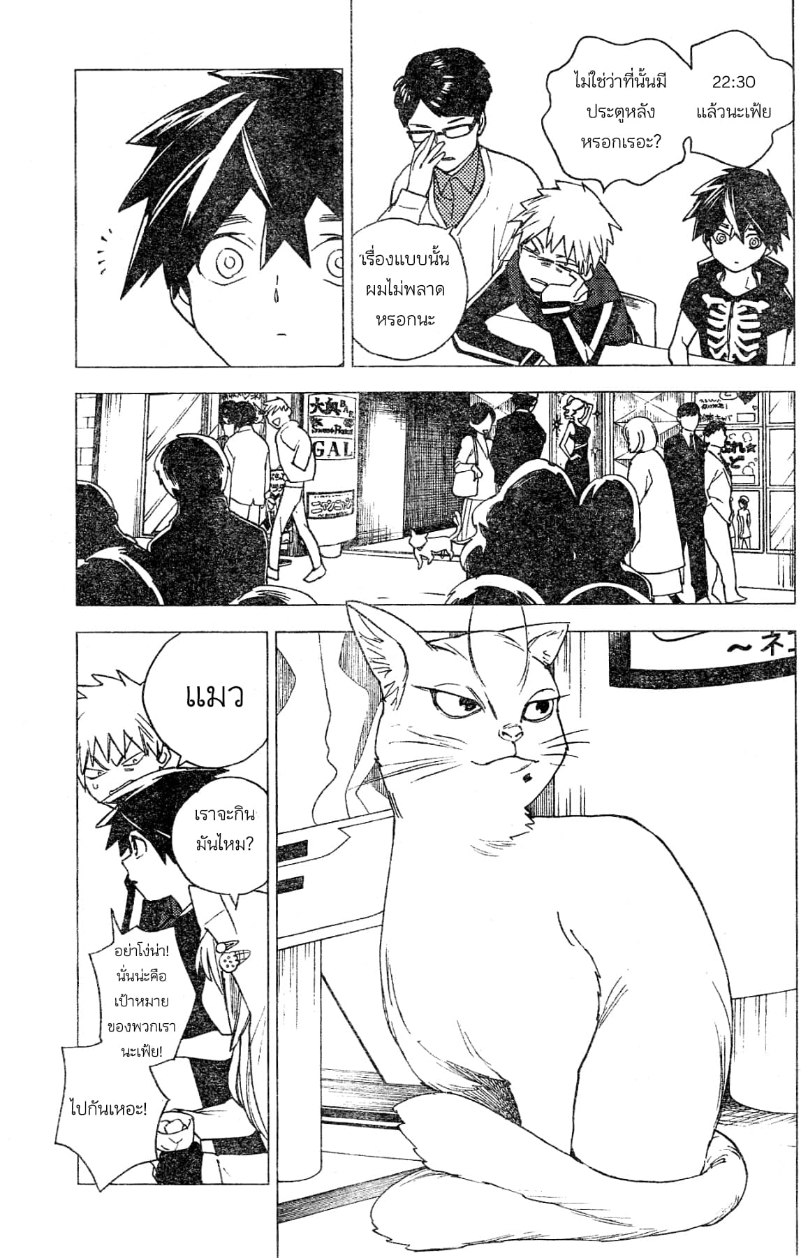 Kemono Jihen page 27