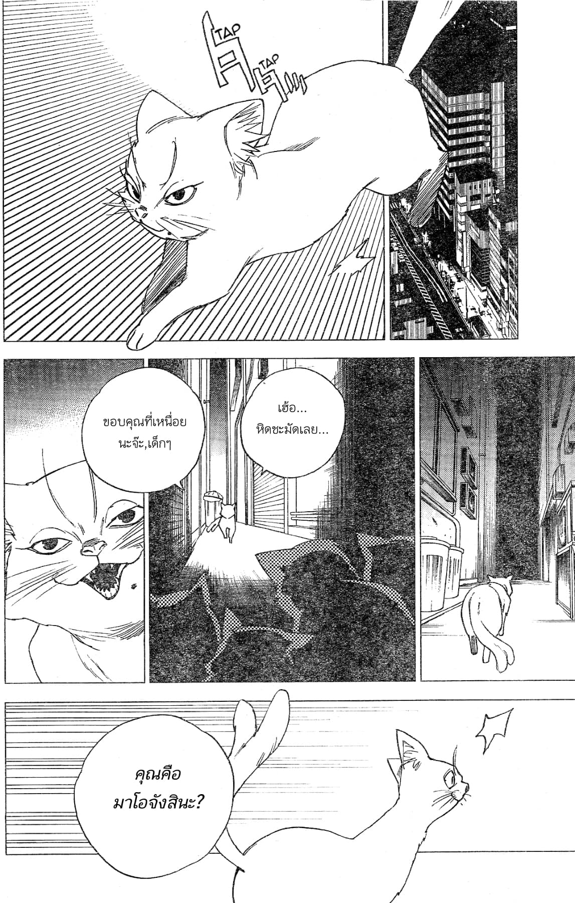 Kemono Jihen page 28
