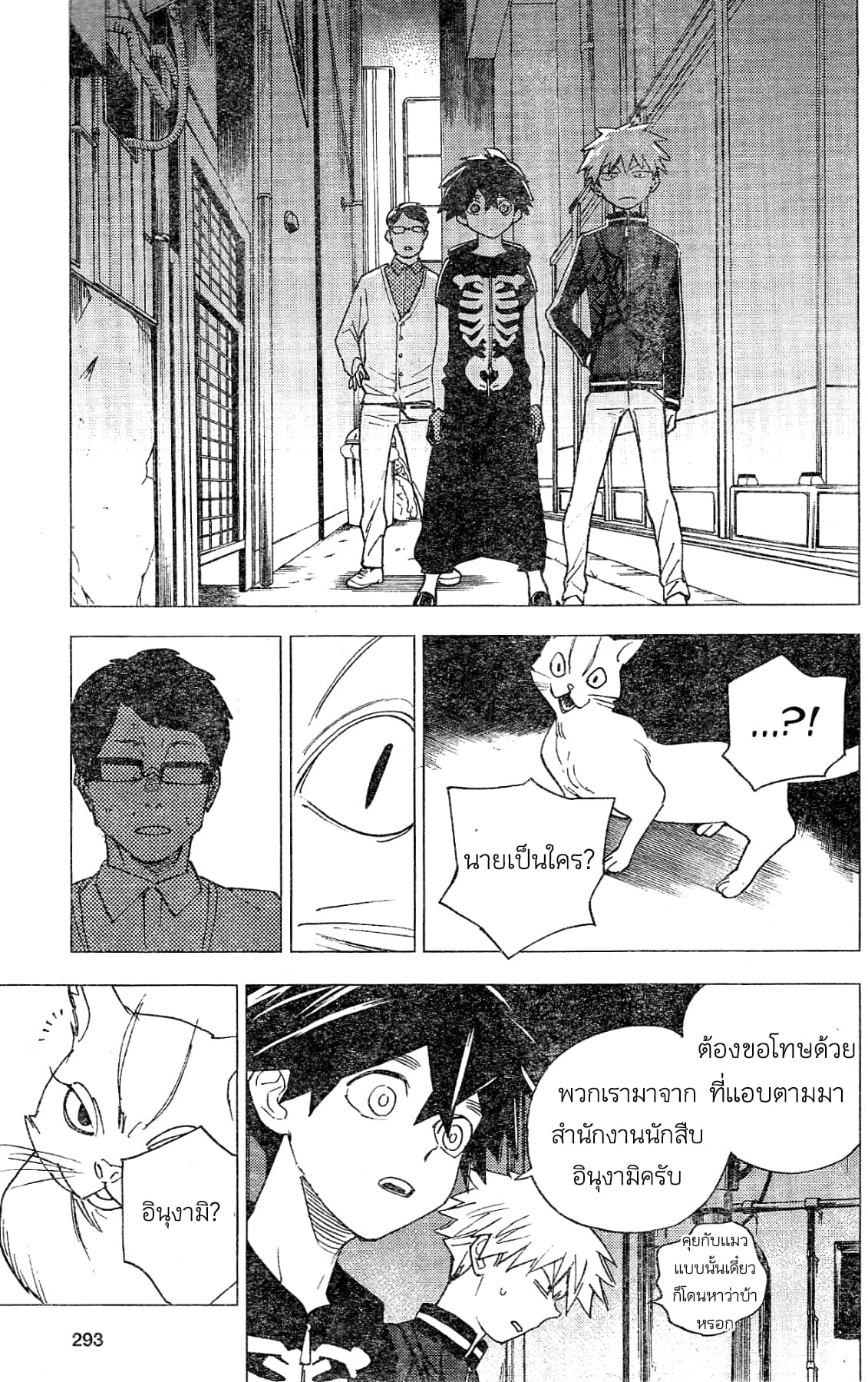 Kemono Jihen page 29