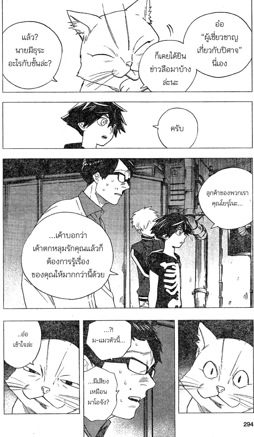 Kemono Jihen page 30