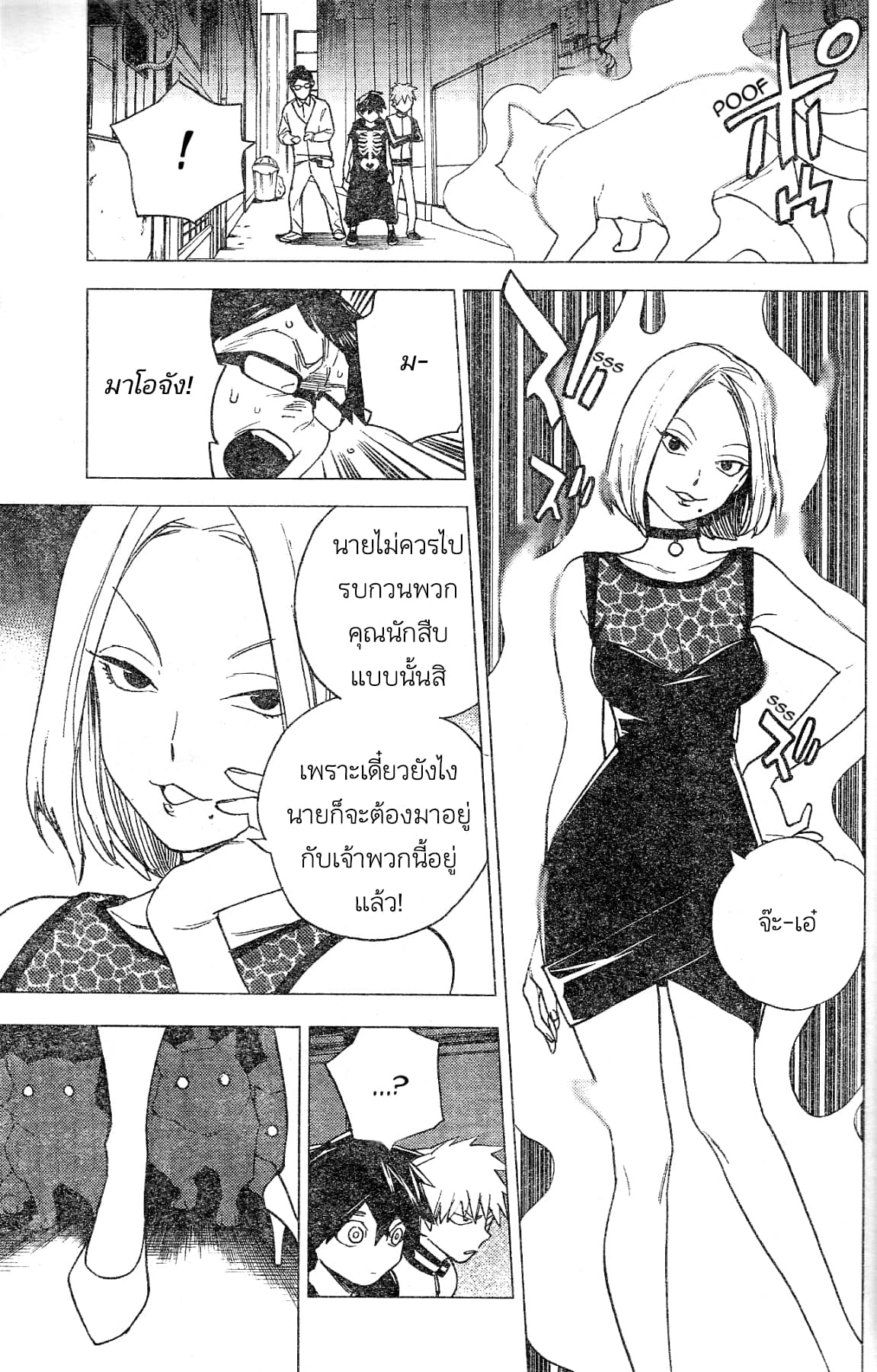 Kemono Jihen page 31