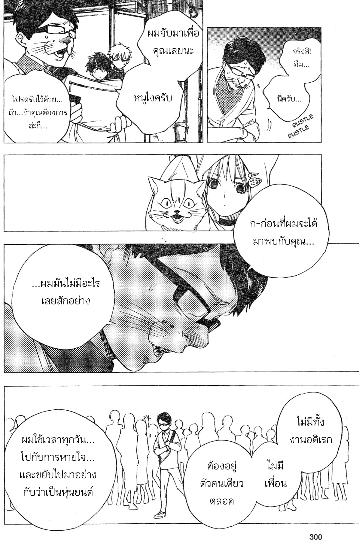 Kemono Jihen page 36