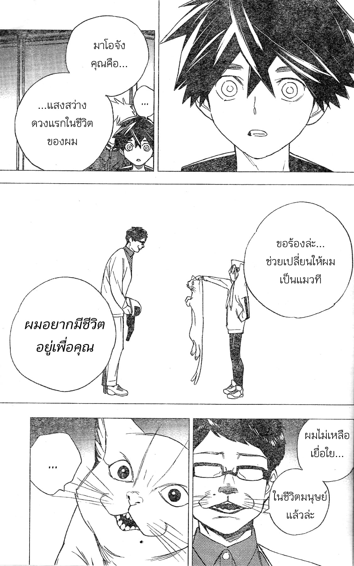 Kemono Jihen page 37